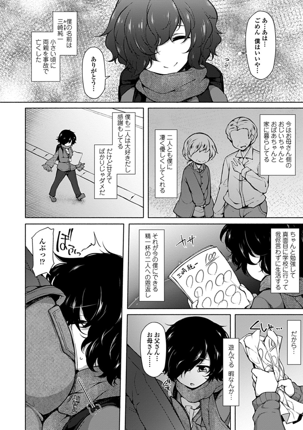 [ジェニガタ] 悦楽♡淫靡テイション [DL版]