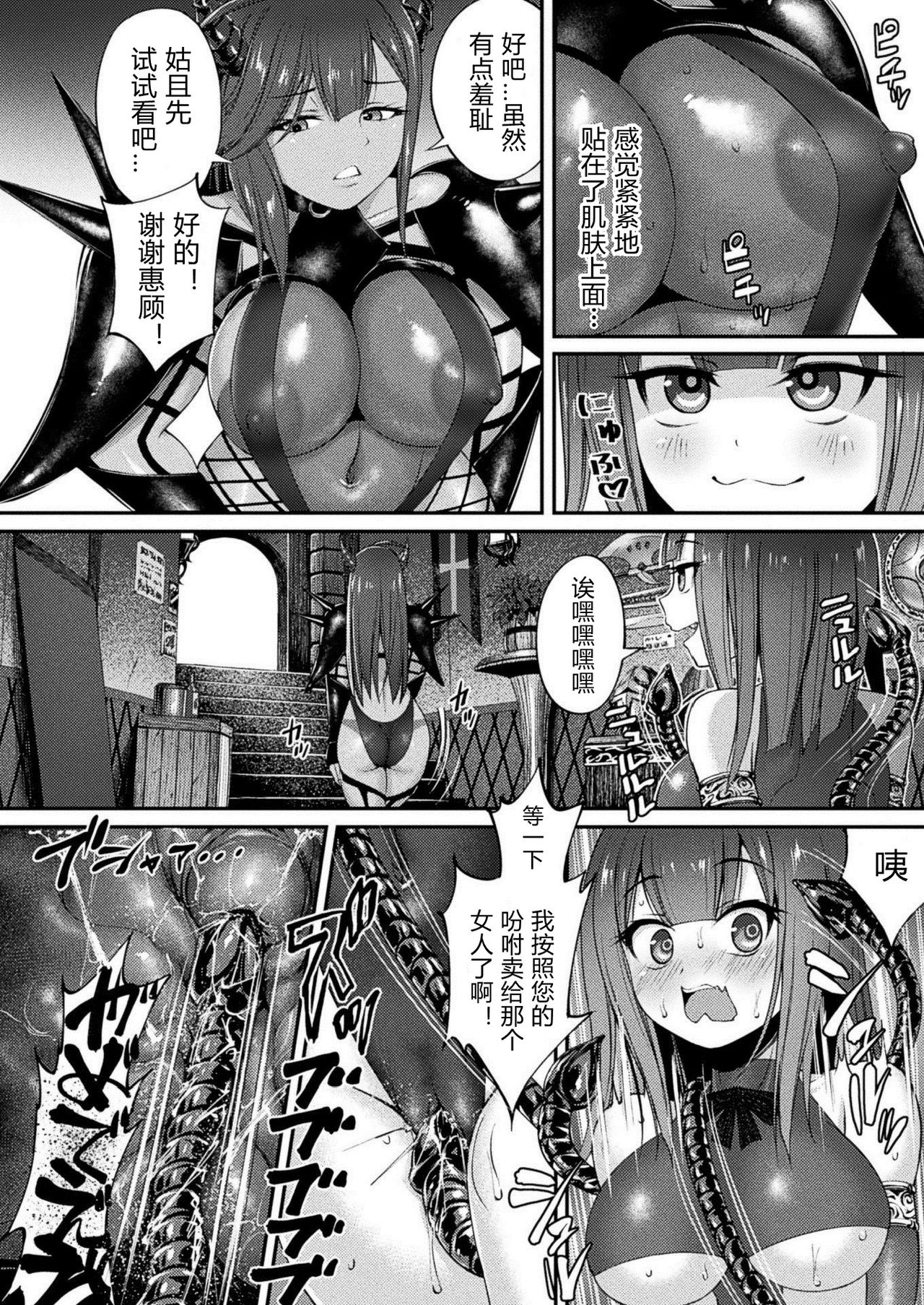 [ホタリュソ] 暗黒の肉食鎧 (コミックアンリアル 2021年2月号 Vol.89) [中国翻訳] [DL版]