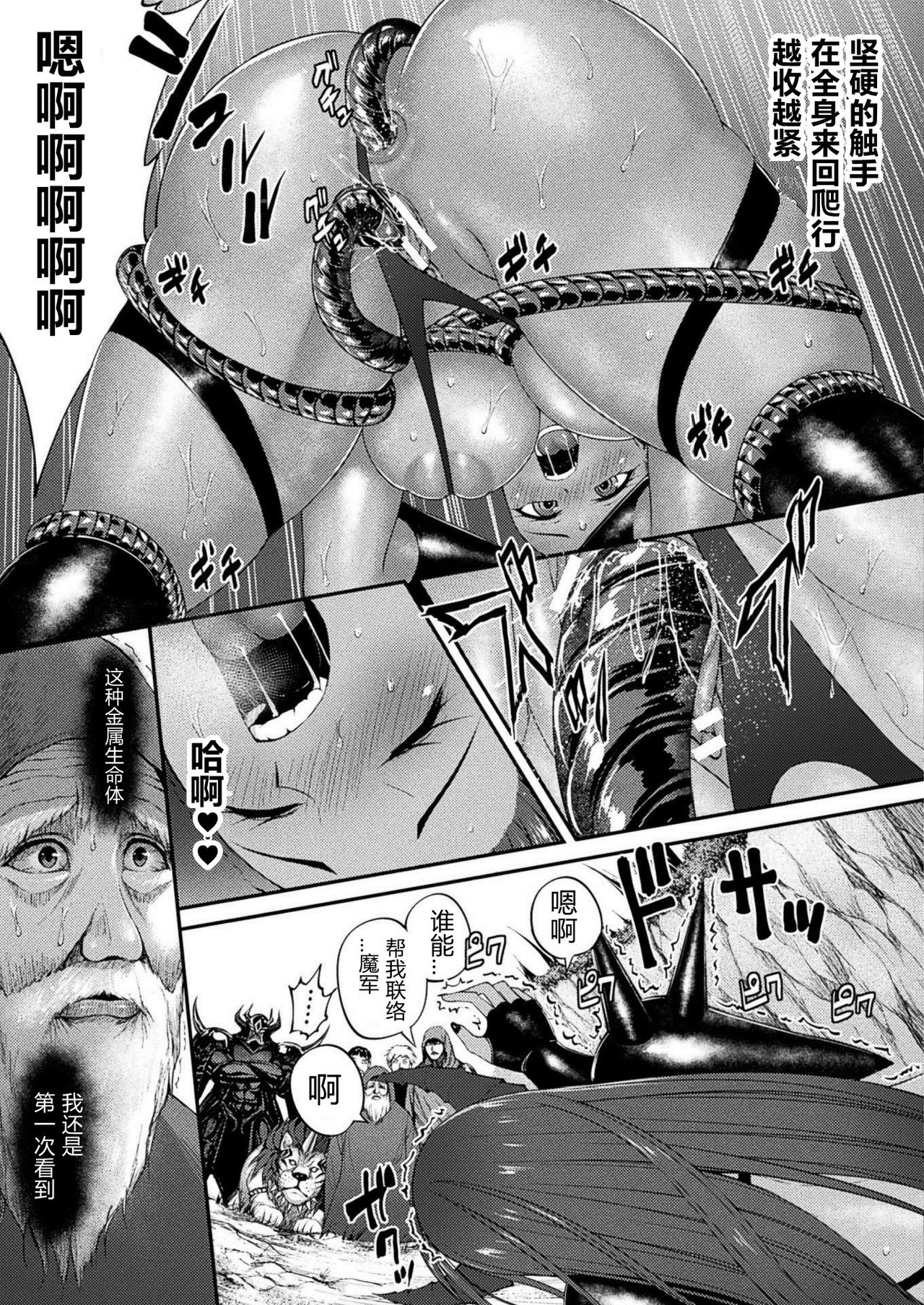 [ホタリュソ] 暗黒の肉食鎧 (コミックアンリアル 2021年2月号 Vol.89) [中国翻訳] [DL版]