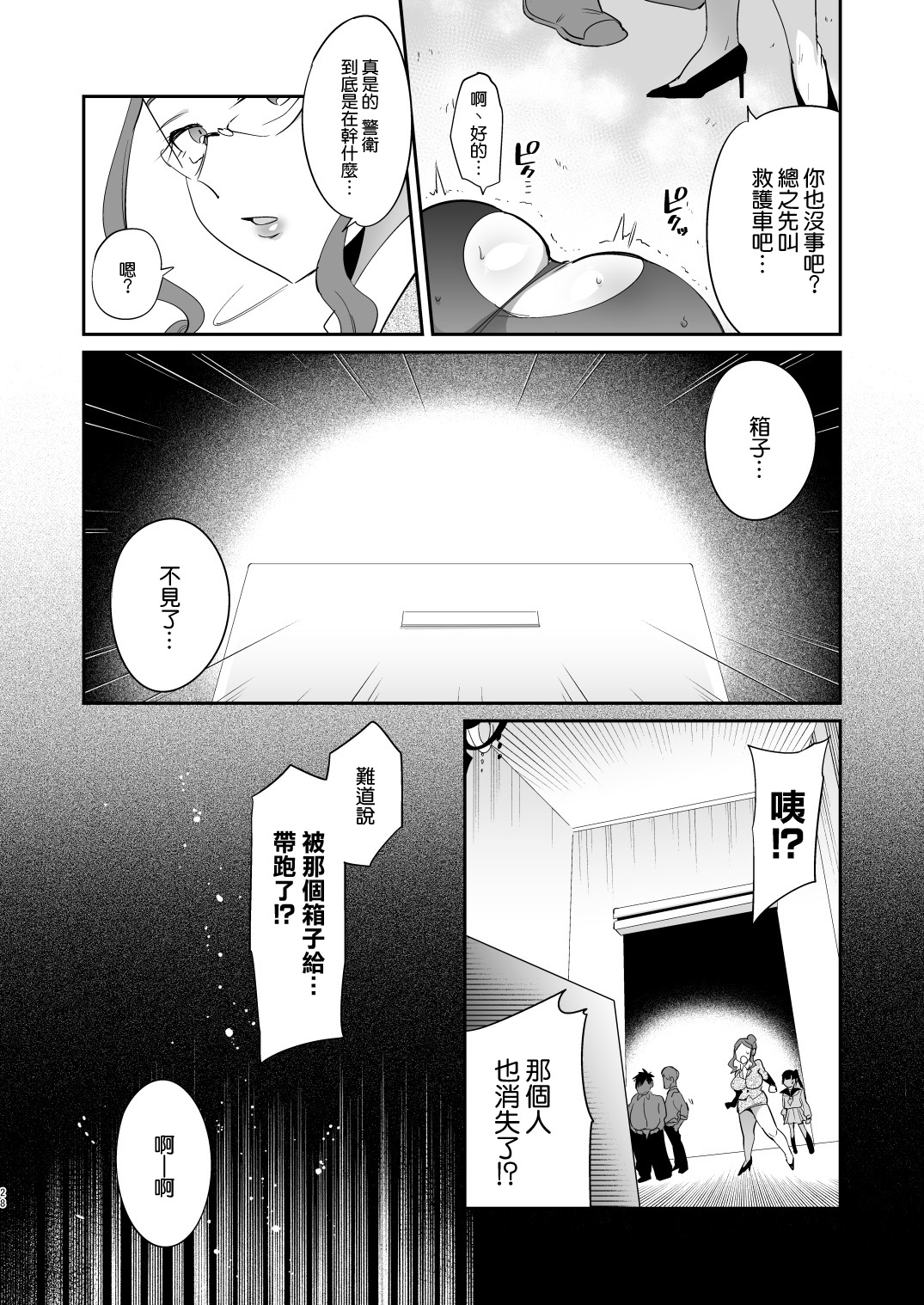 [霧中夜行] ぽんこつオホ声怪盗の華麗なる淫技 [中国翻訳]