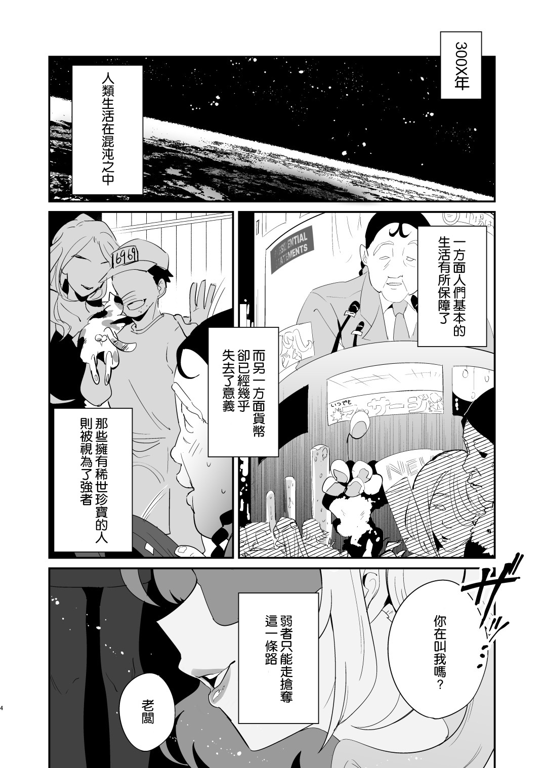 [霧中夜行] ぽんこつオホ声怪盗の華麗なる淫技 [中国翻訳]