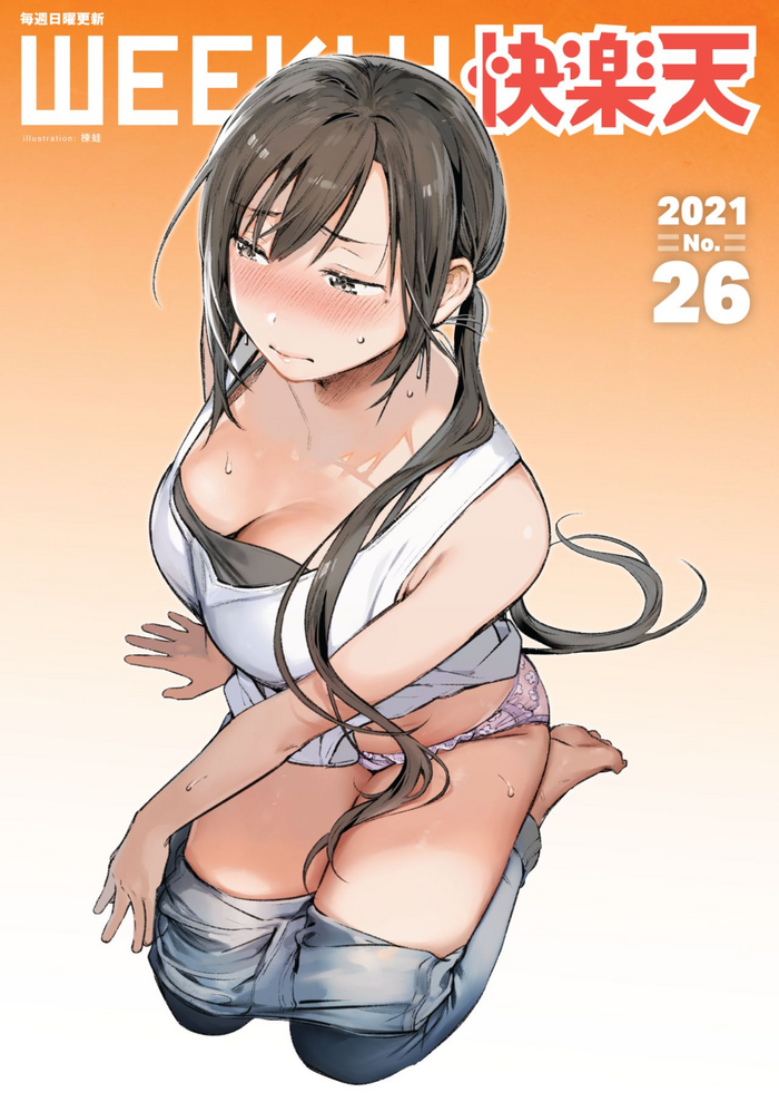 WEEKLY快楽天 2021 No.26 WEEKLY快楽天 2021 No.26