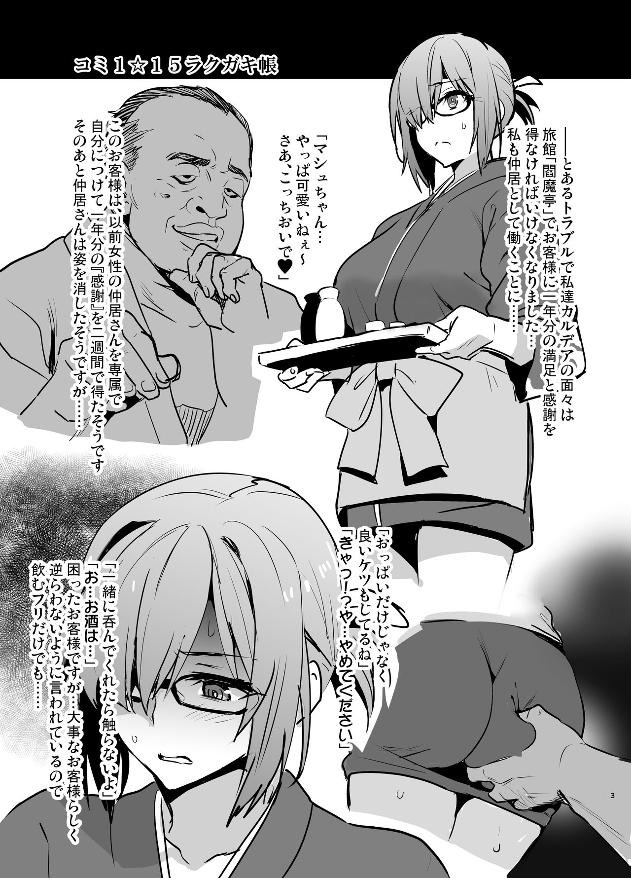 [真珠貝 (武田弘光)] コミ1☆15ラクガキ帳 (Fate/Grand Order) [DL版]