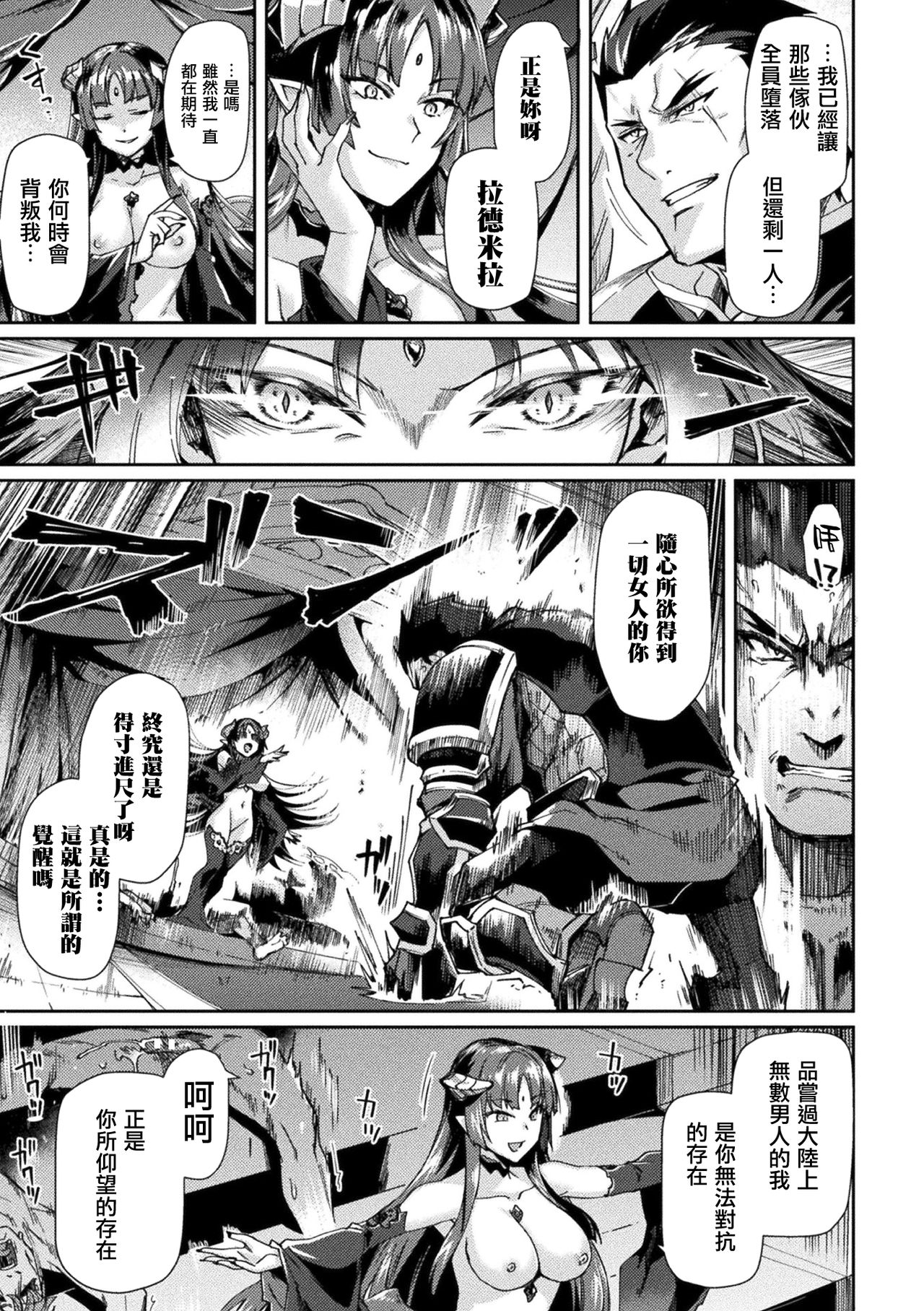 [月蜥蜴] 黒獣II ～淫欲に染まる背徳の都、再び～ THE COMIC 9話 (くっ殺ヒロインズVol.13) [中国翻訳] [DL版]