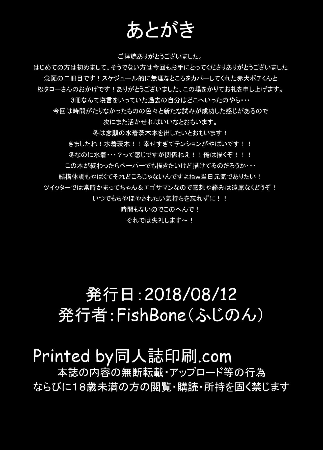 [FishBone (ふじのん)] M.P.vol.17 (Fate/Grand Order) [DL版]