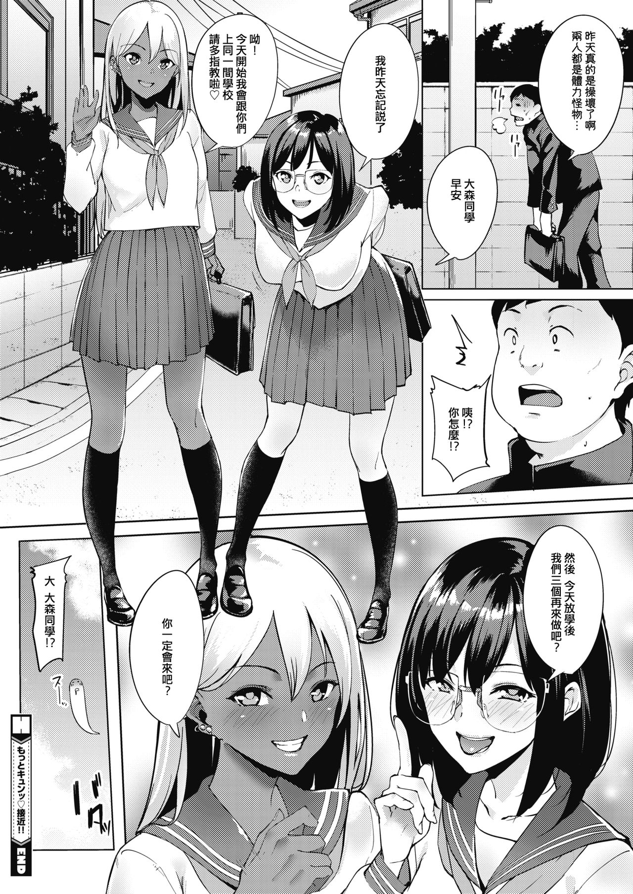 [DIN] もっと キュンッ♥接近!! (コミックホットミルク 2021年8月号) [中国翻訳] [DL版]