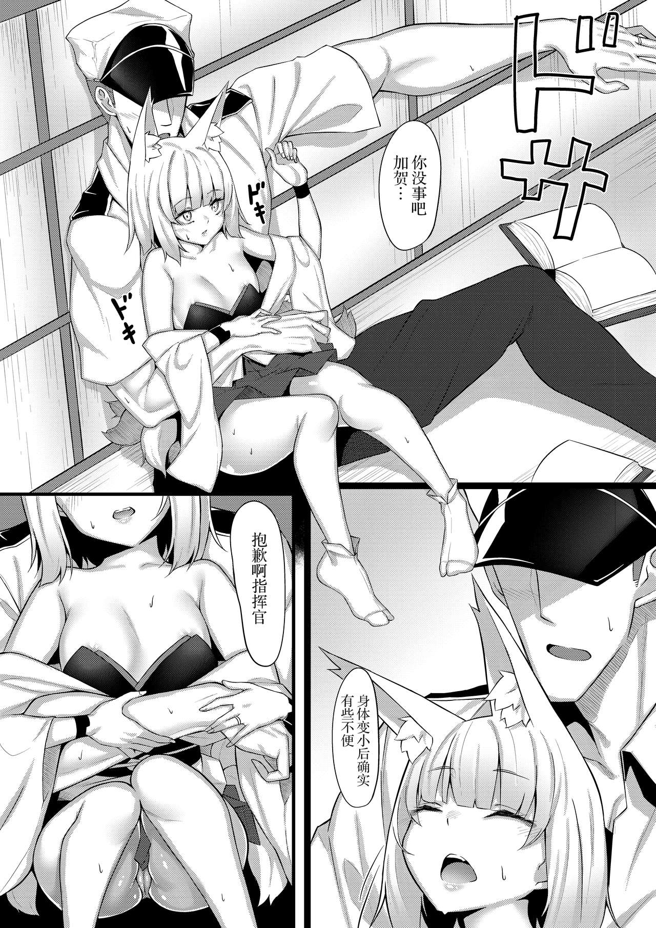 [ZINI (さんさん)] 加賀さん本。 (アズールレーン) [中国翻訳]