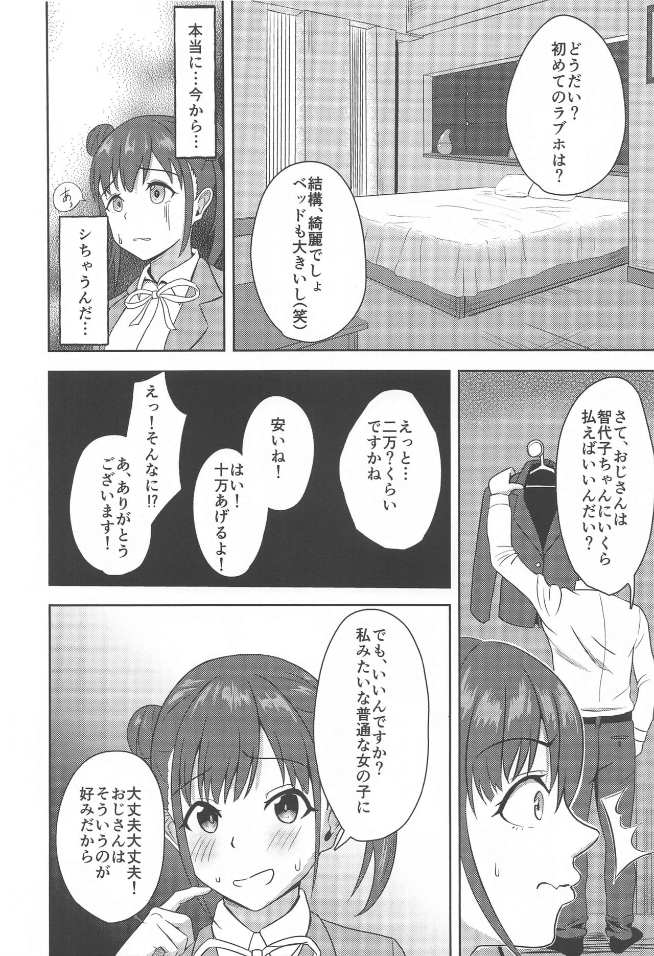 [ストランド∞ (九條シマ)] DARK chocolate (アイドルマスターシャイニーカラーズ)