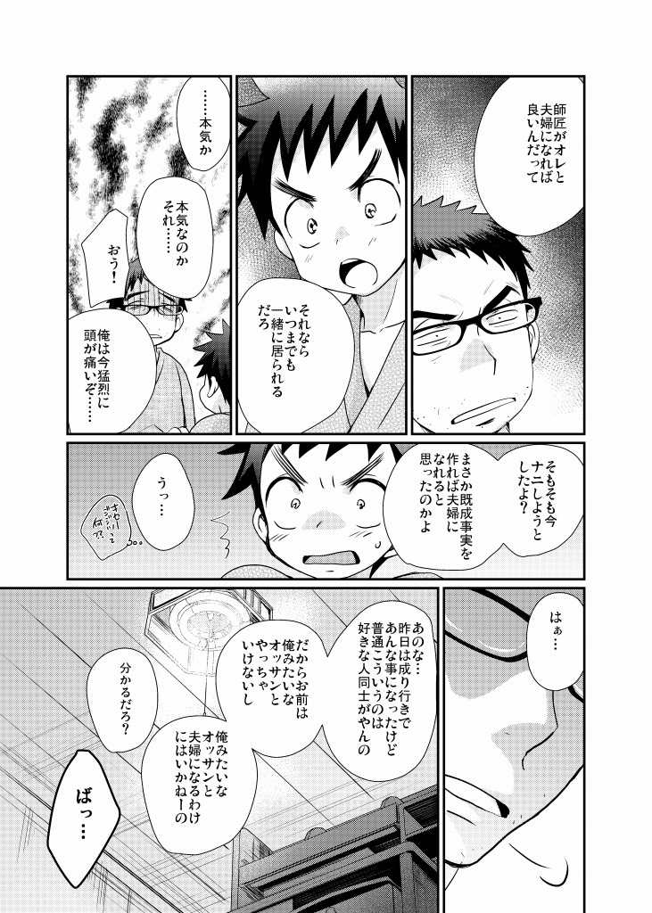 [たなかな (たなかな)] 見習い少年 [DL版]