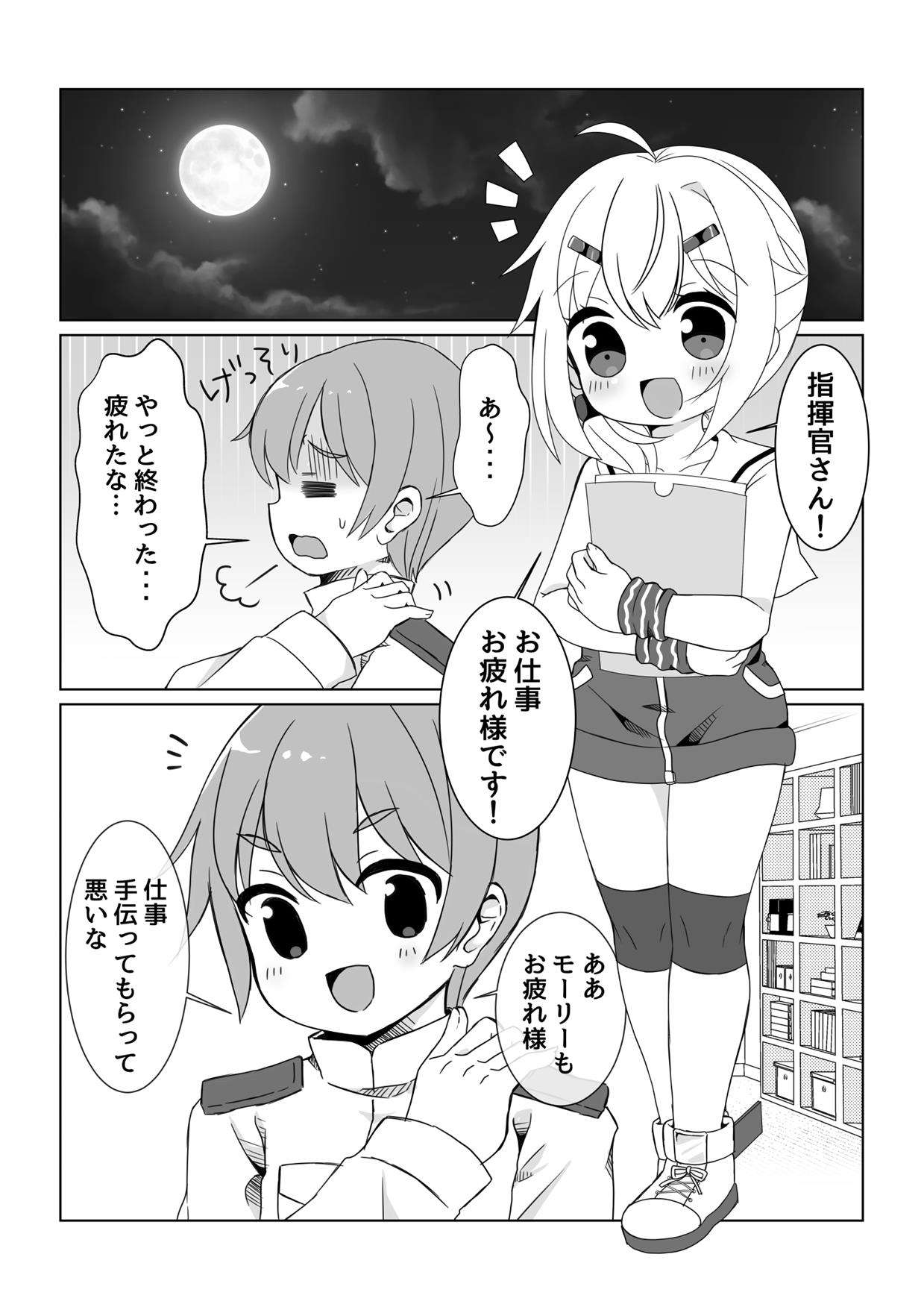 [チクワファクトリー (ちくわ)] モーリーちゃんといっしょにうんどう！ (アズールレーン)