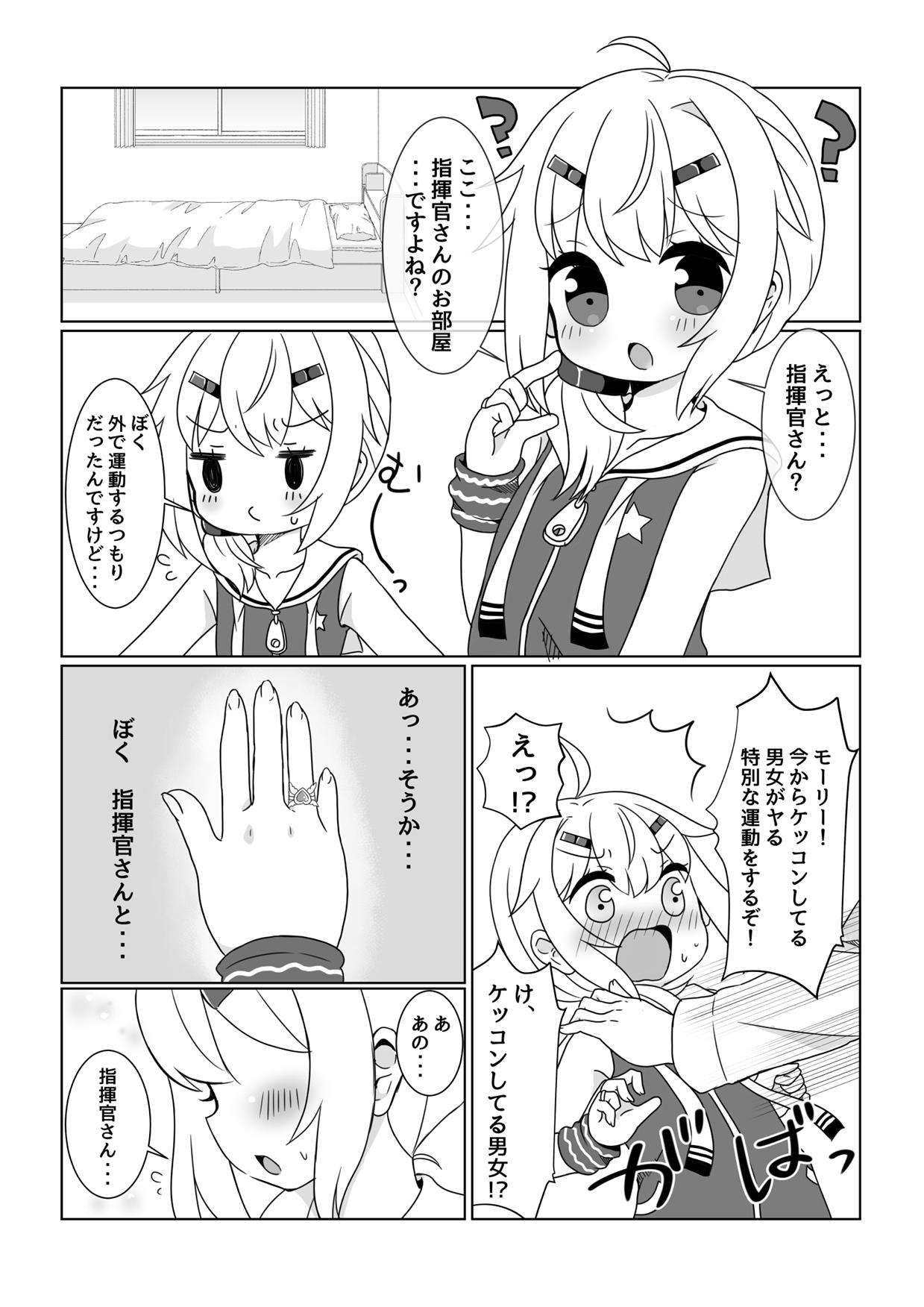 [チクワファクトリー (ちくわ)] モーリーちゃんといっしょにうんどう！ (アズールレーン)