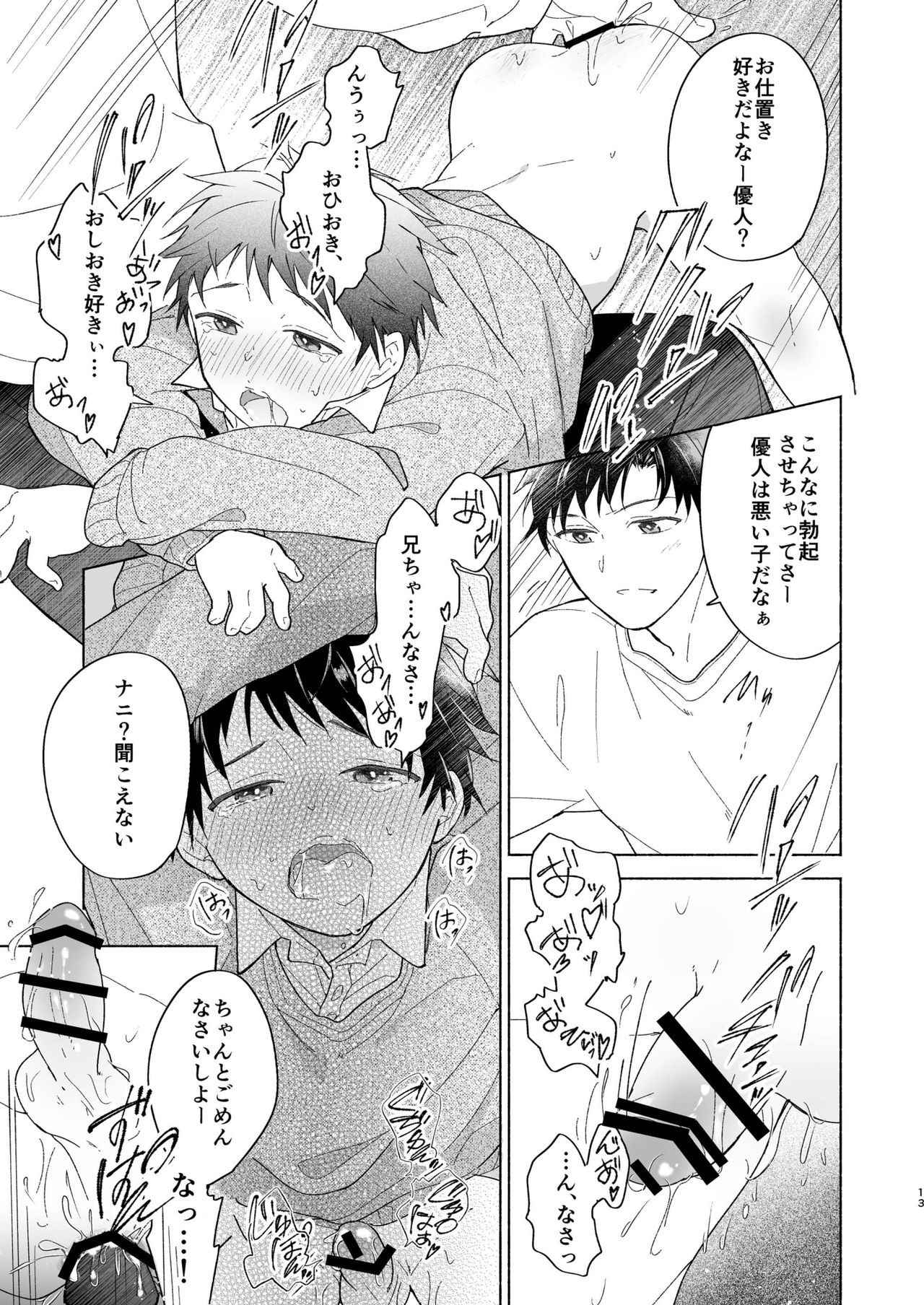 [sippo (いぬいあき)] ショート漫画集 [DL版]