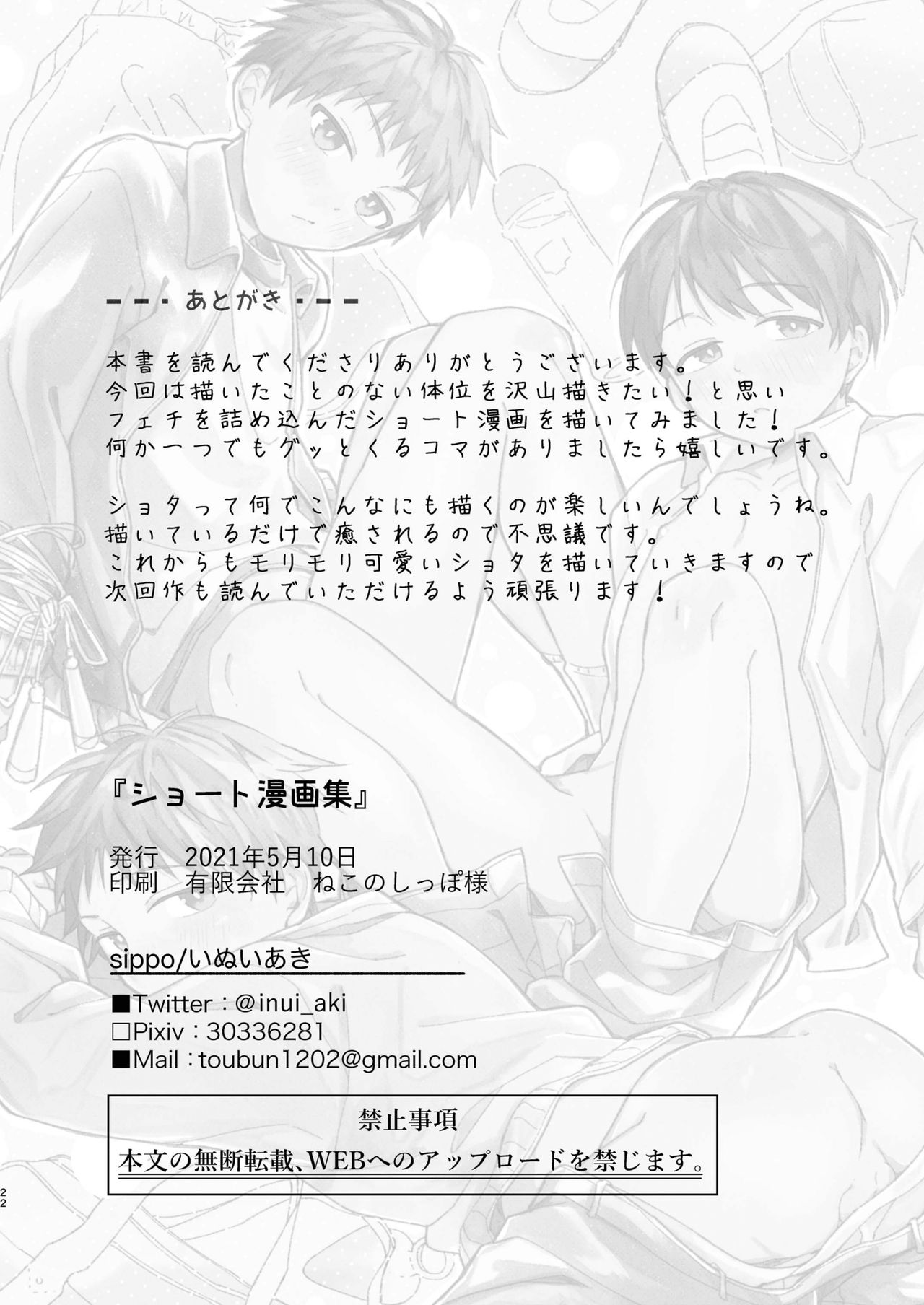 [sippo (いぬいあき)] ショート漫画集 [DL版]