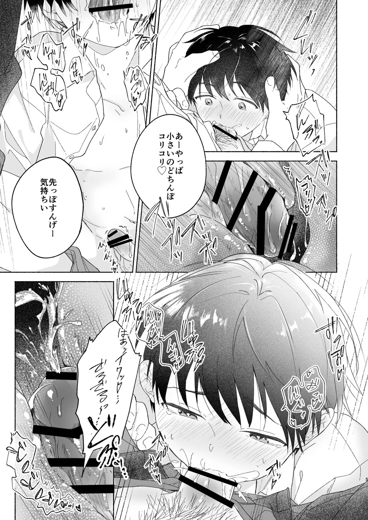 [sippo (いぬいあき)] ショート漫画集 [DL版]