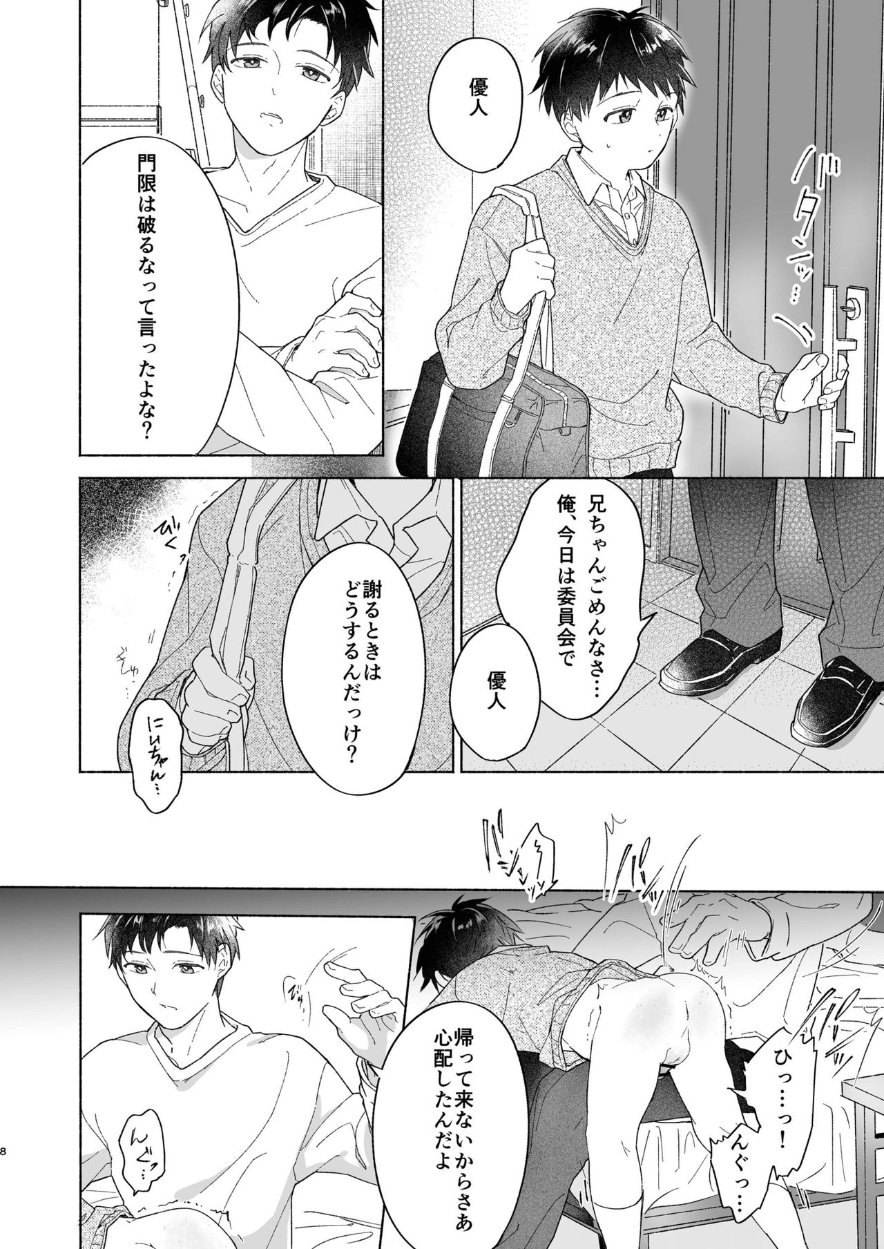 [sippo (いぬいあき)] ショート漫画集 [DL版]
