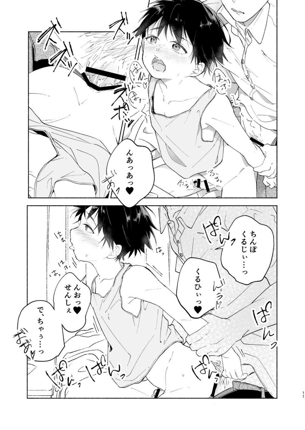 [sippo (いぬいあき)] わたるくんは×××がしたい [DL版]