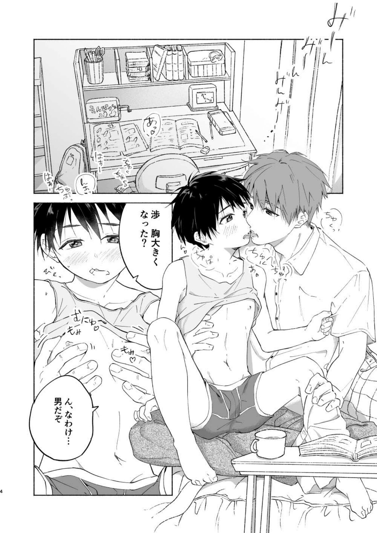 [sippo (いぬいあき)] わたるくんは×××がしたい [DL版]