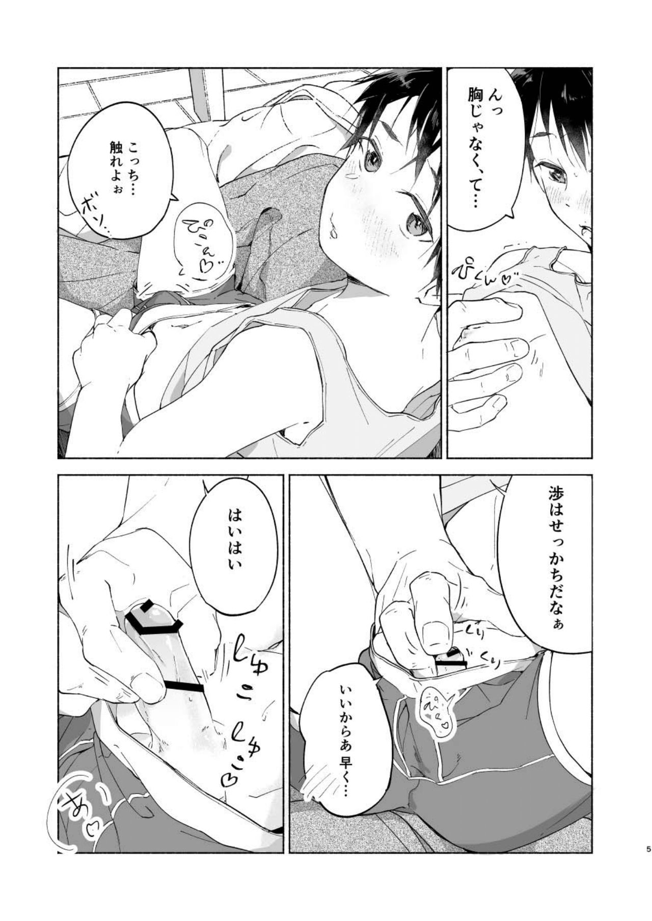 [sippo (いぬいあき)] わたるくんは×××がしたい [DL版]