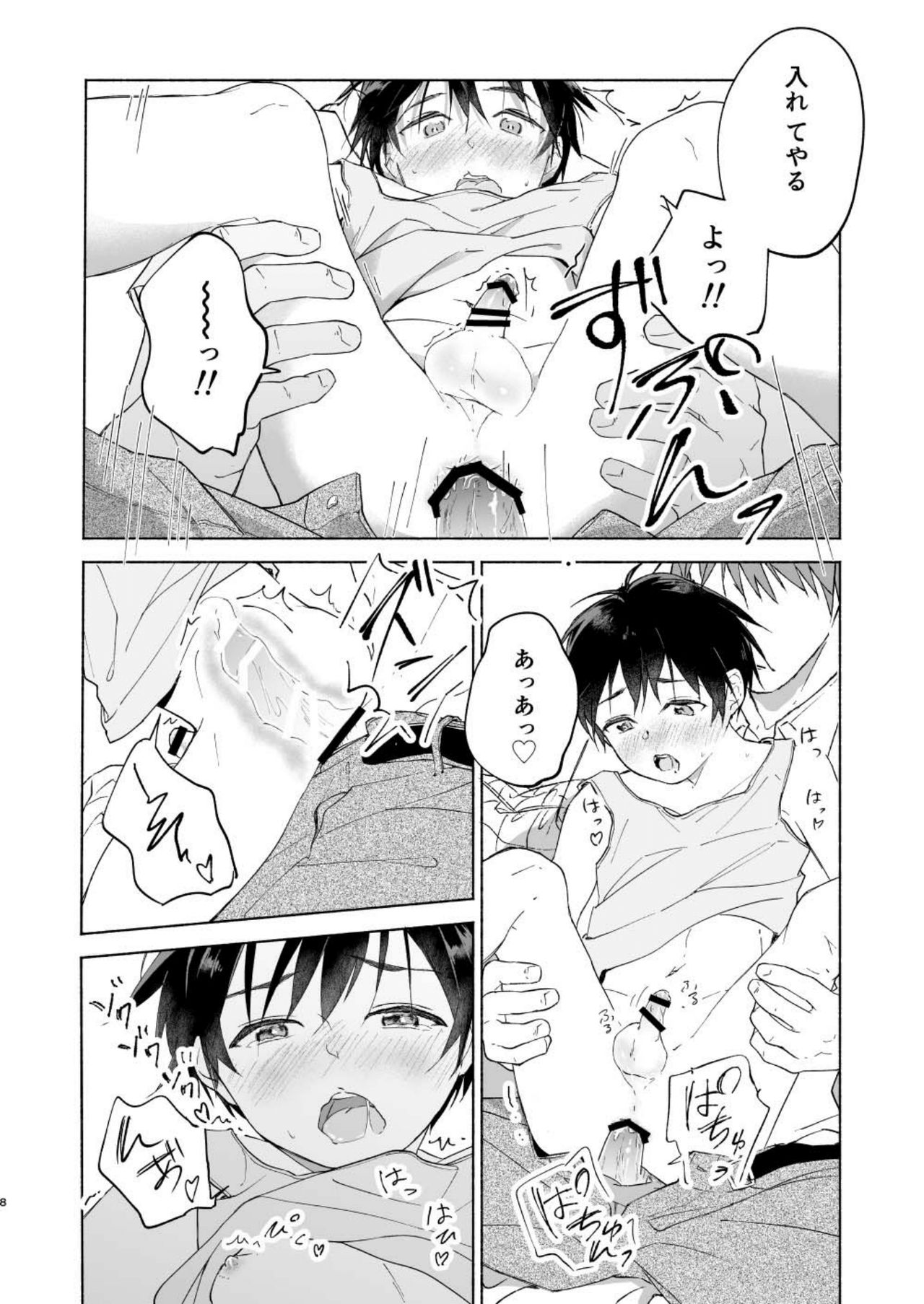 [sippo (いぬいあき)] わたるくんは×××がしたい [DL版]