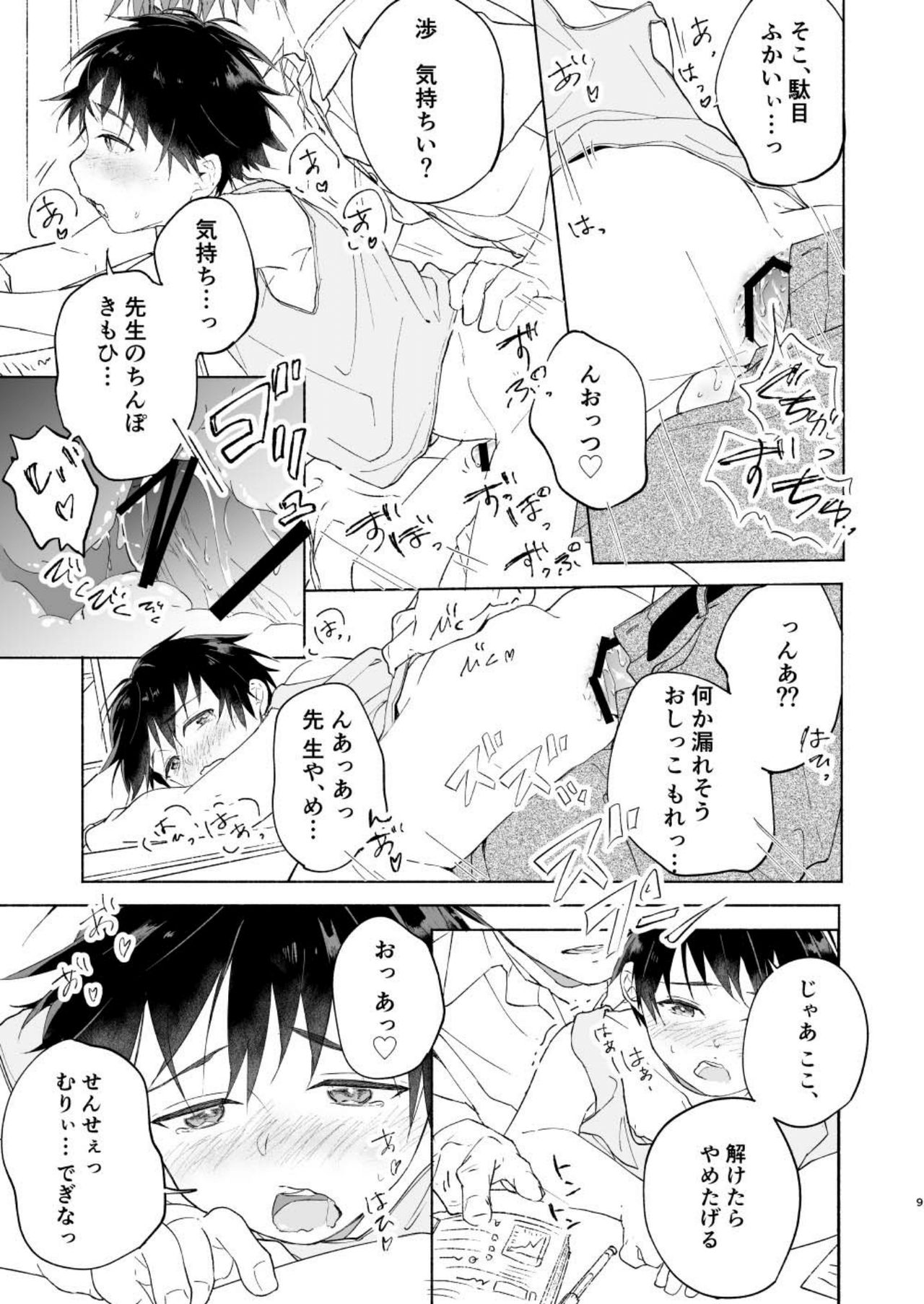 [sippo (いぬいあき)] わたるくんは×××がしたい [DL版]