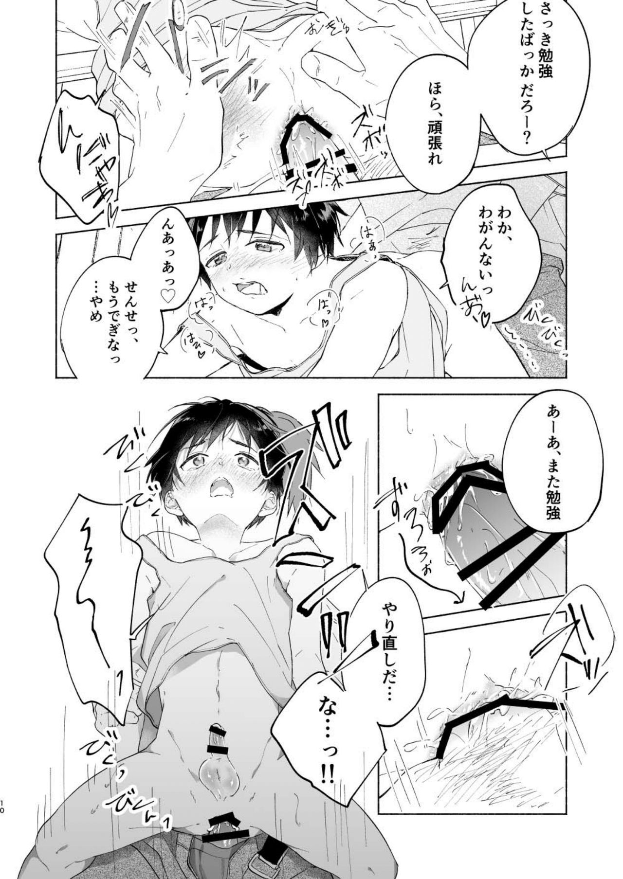 [sippo (いぬいあき)] わたるくんは×××がしたい [DL版]