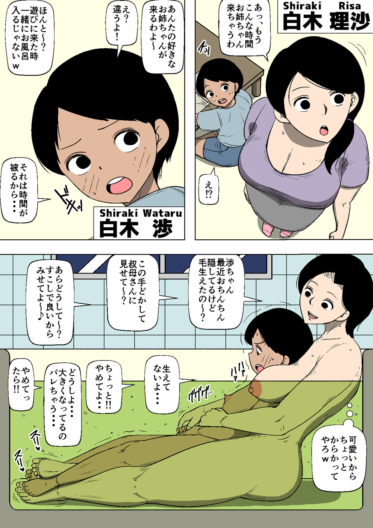 [同人昔話] 母親が姉の息子に堕とされていた