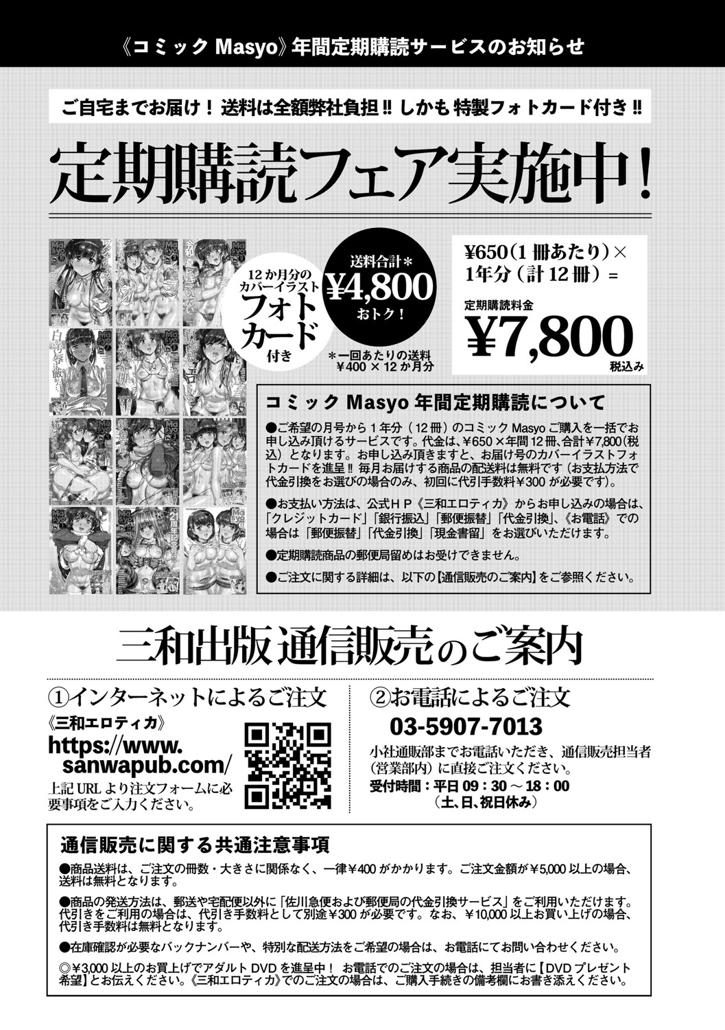 コミックマショウ 2021年8月号[DL版]