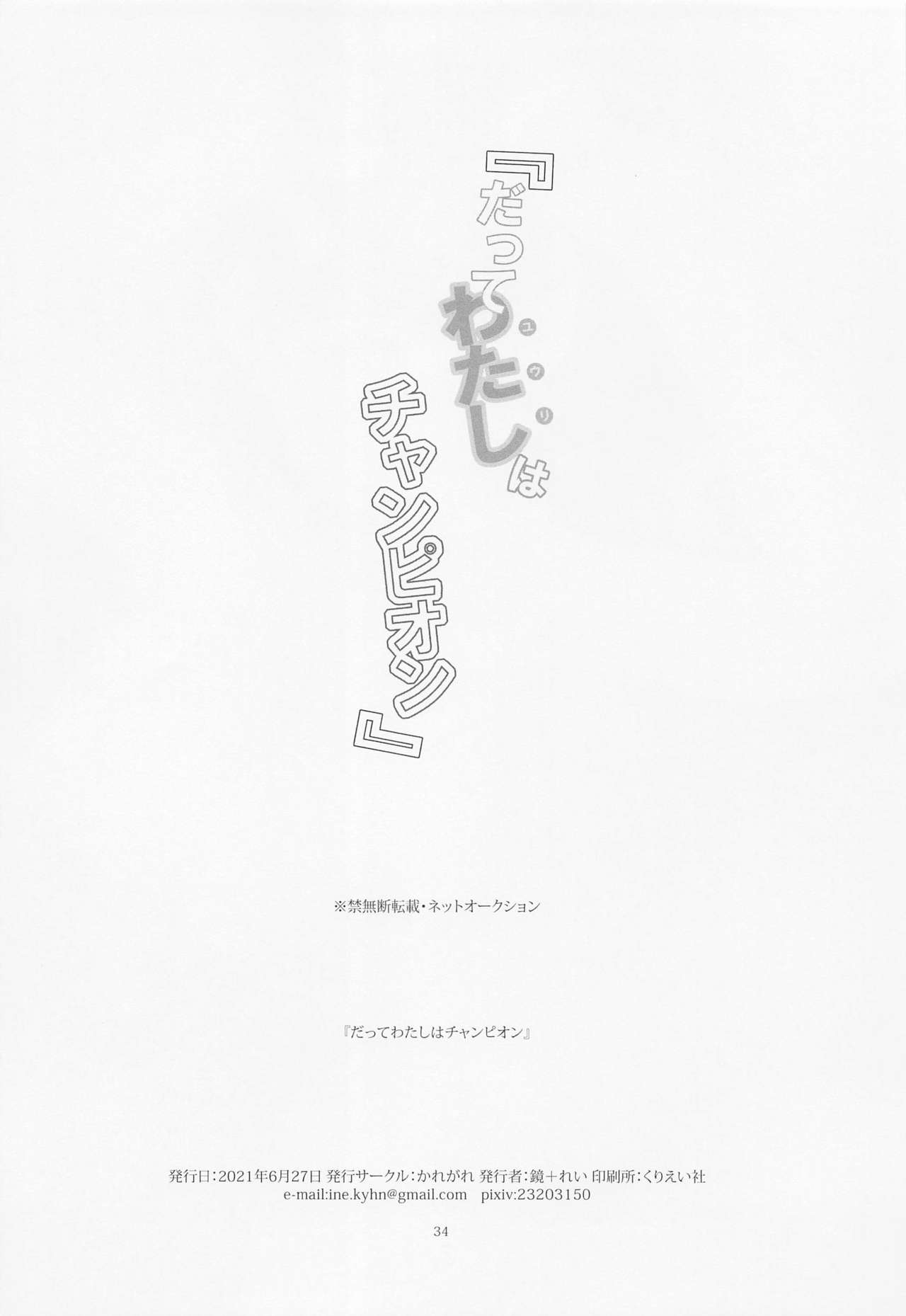 [かれがれ (鏡、れい)] だってわたしはチャンピオン (ポケットモンスター ソード・シールド)