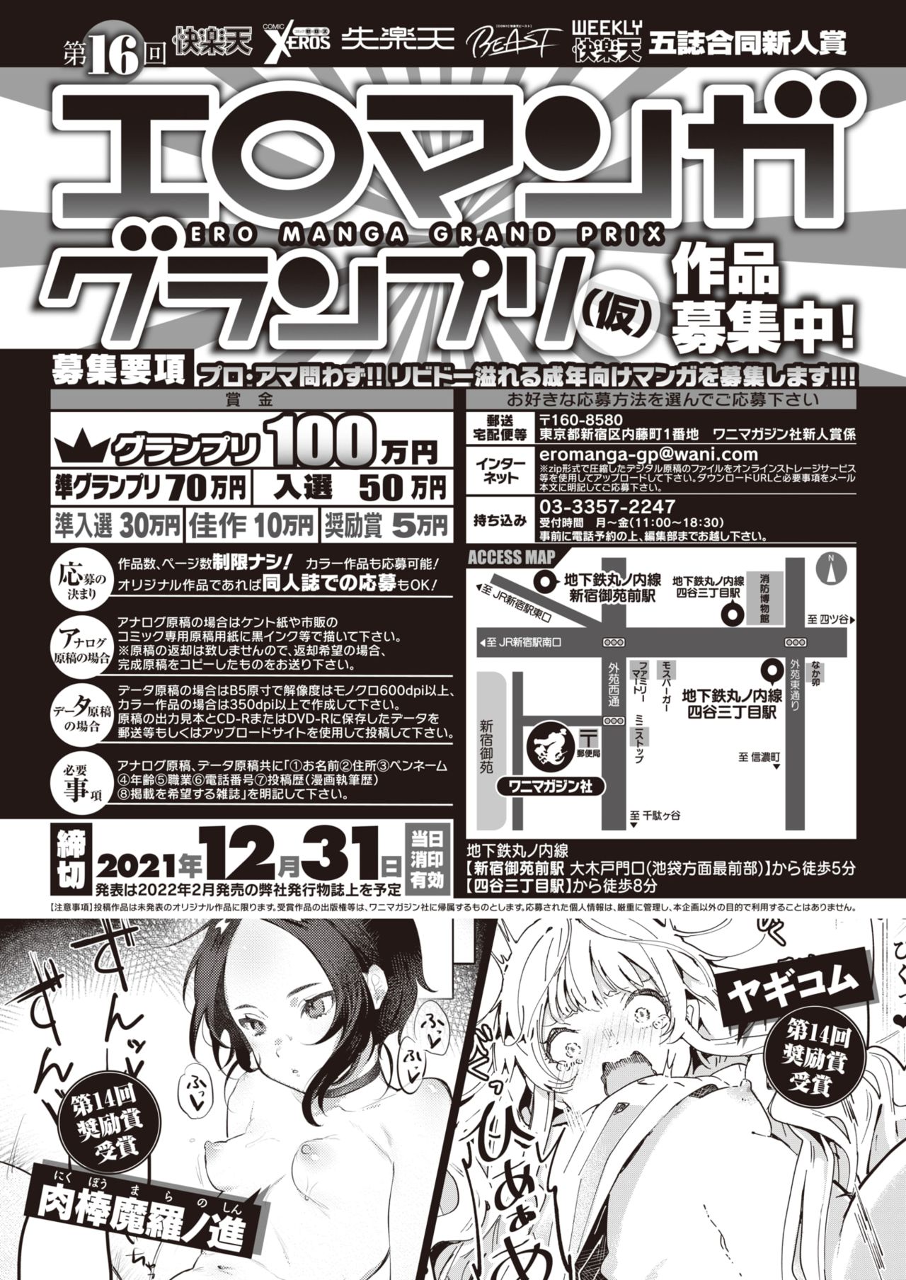 COMIC 快楽天ビースト 2021年8月号 [DL版]