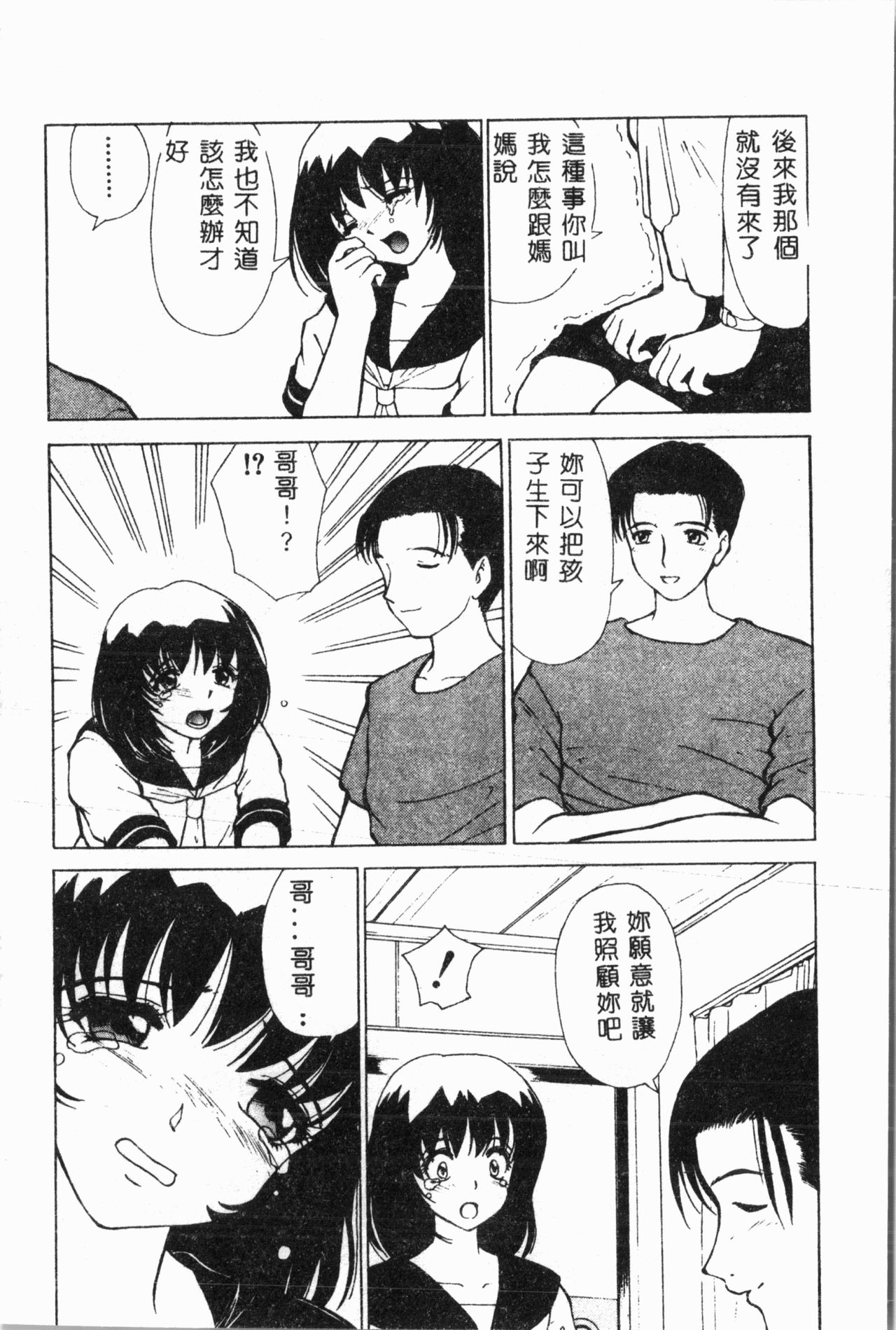 [アンソロジー] 妹恋し Vol.2 [中国翻訳]