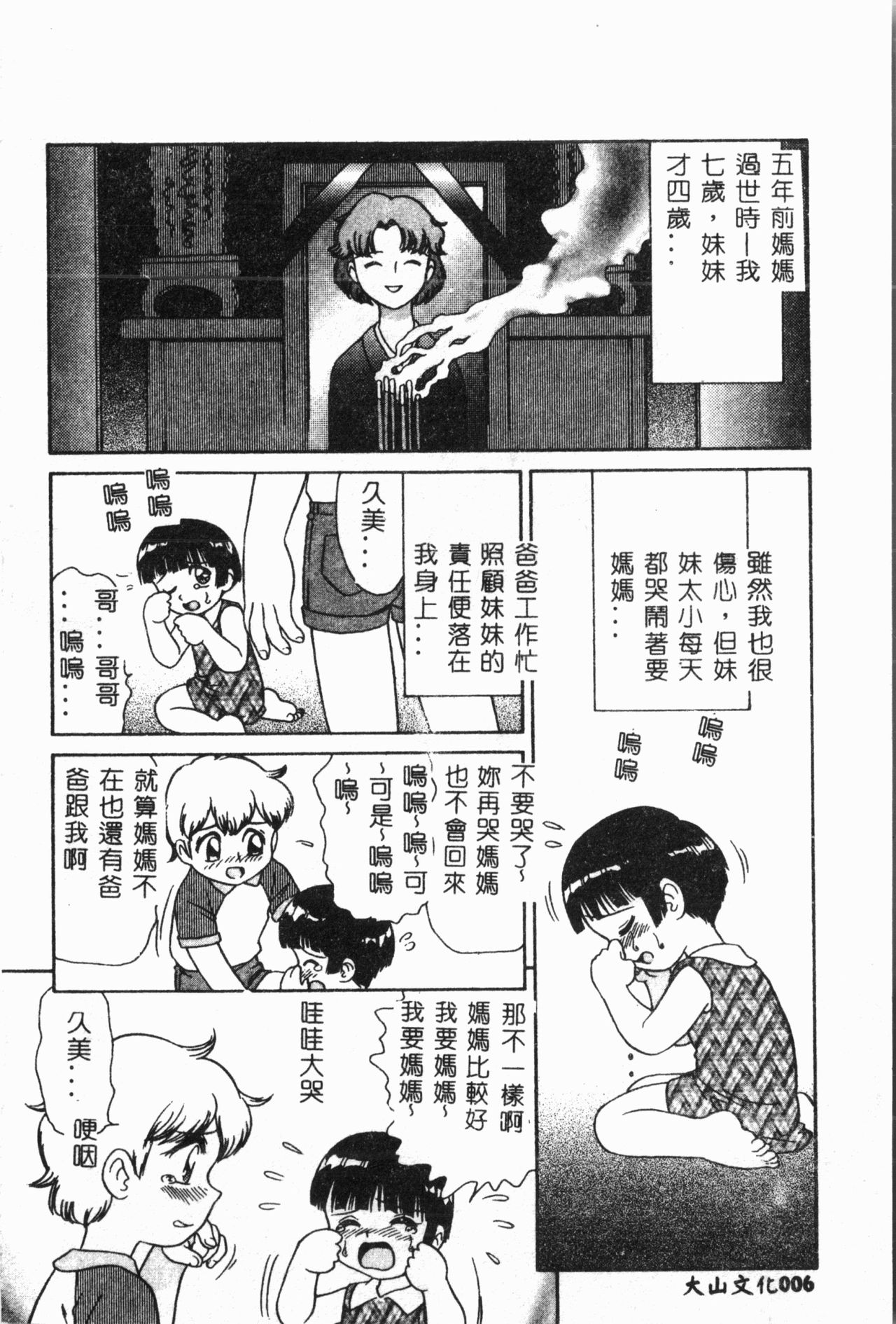 [アンソロジー] 妹恋し Vol.2 [中国翻訳]