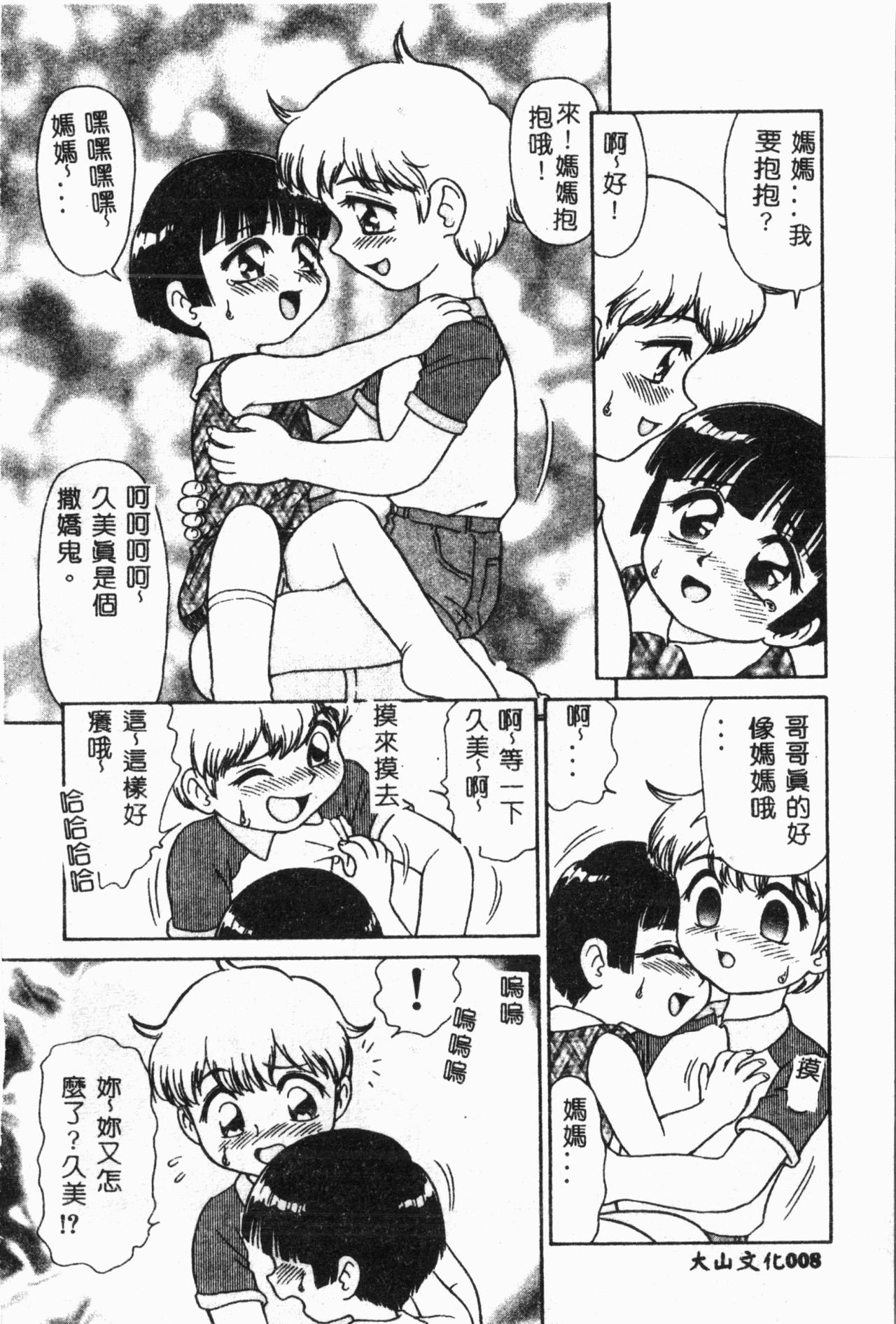 [アンソロジー] 妹恋し Vol.2 [中国翻訳]