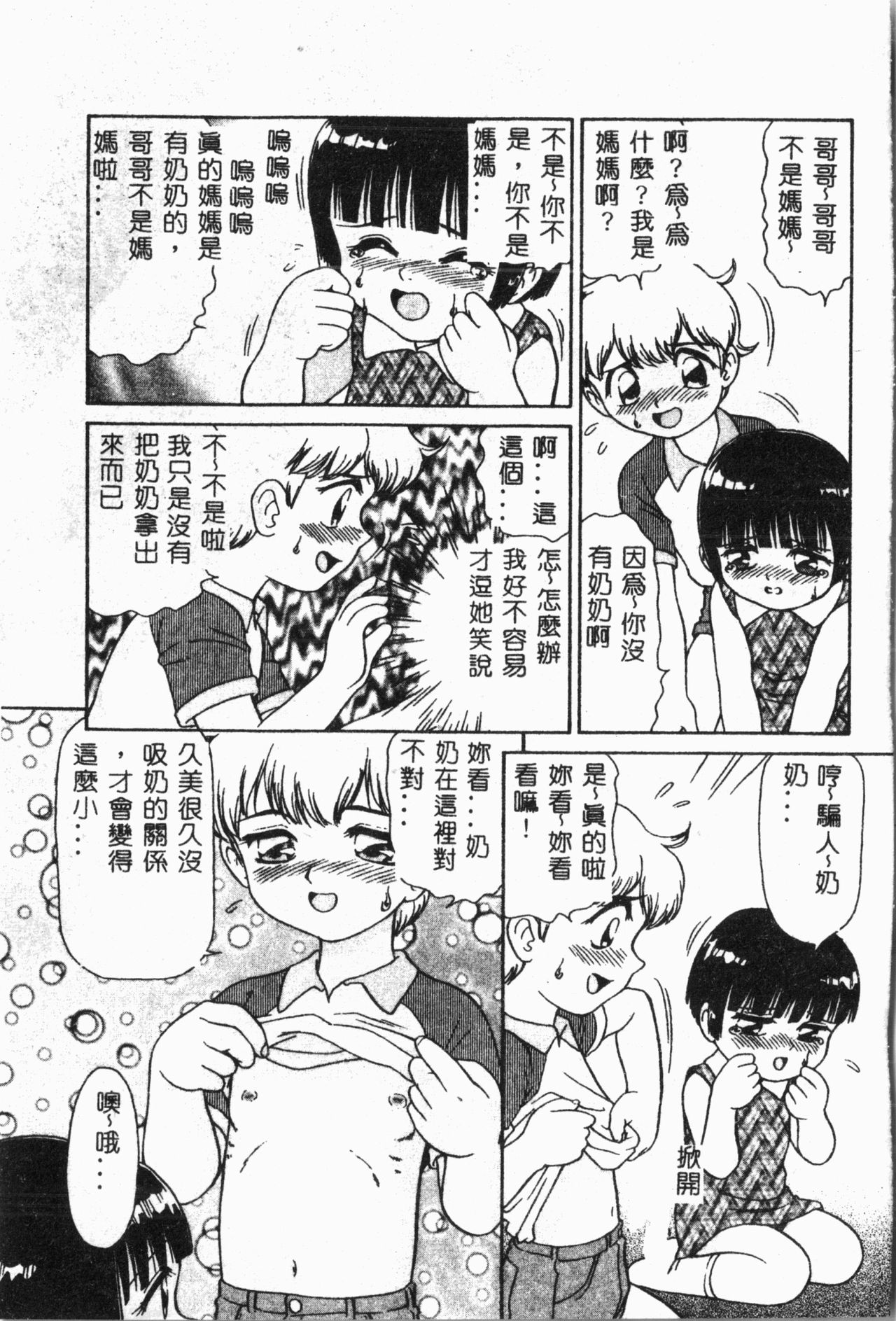 [アンソロジー] 妹恋し Vol.2 [中国翻訳]