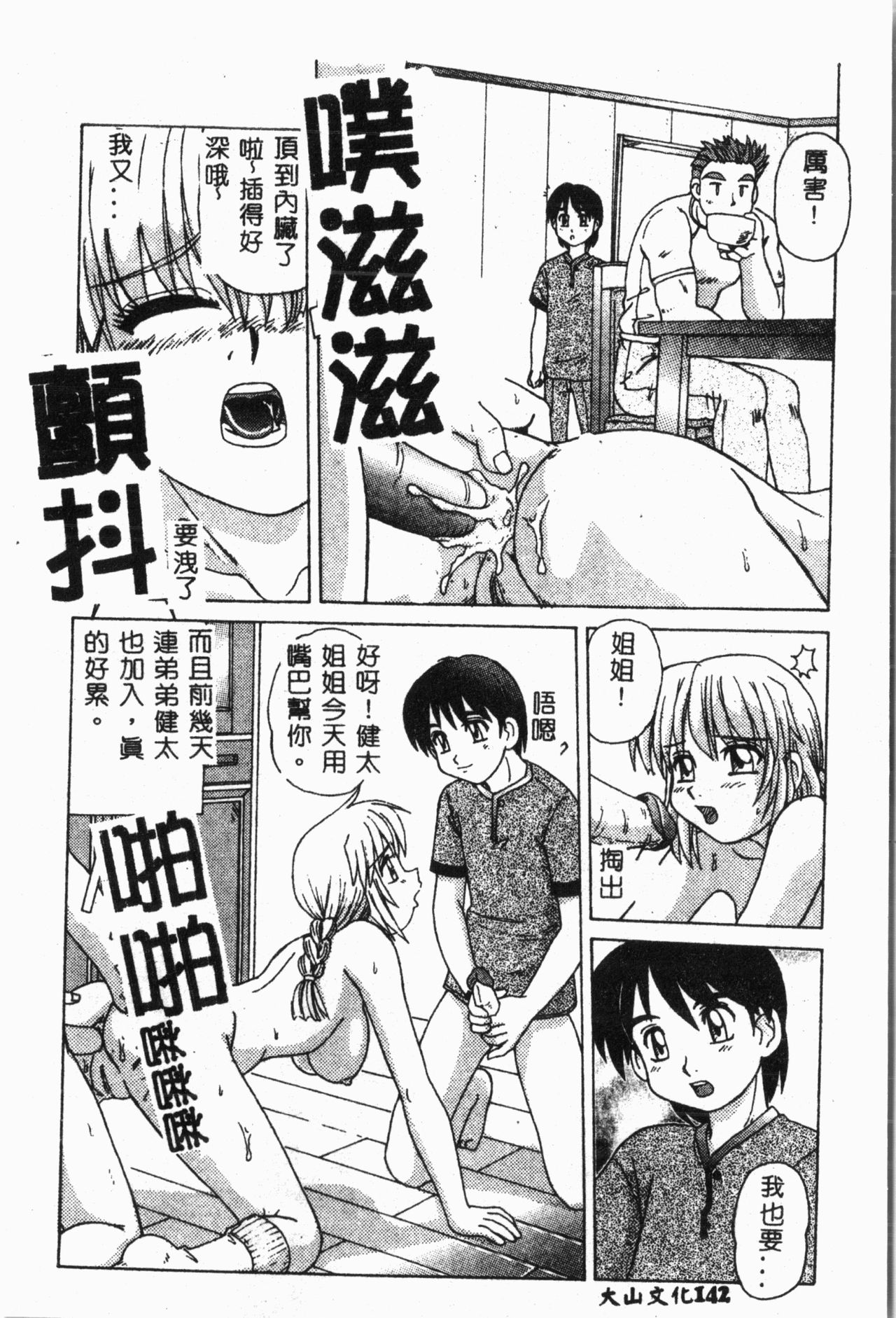 [アンソロジー] 妹恋し Vol.2 [中国翻訳]