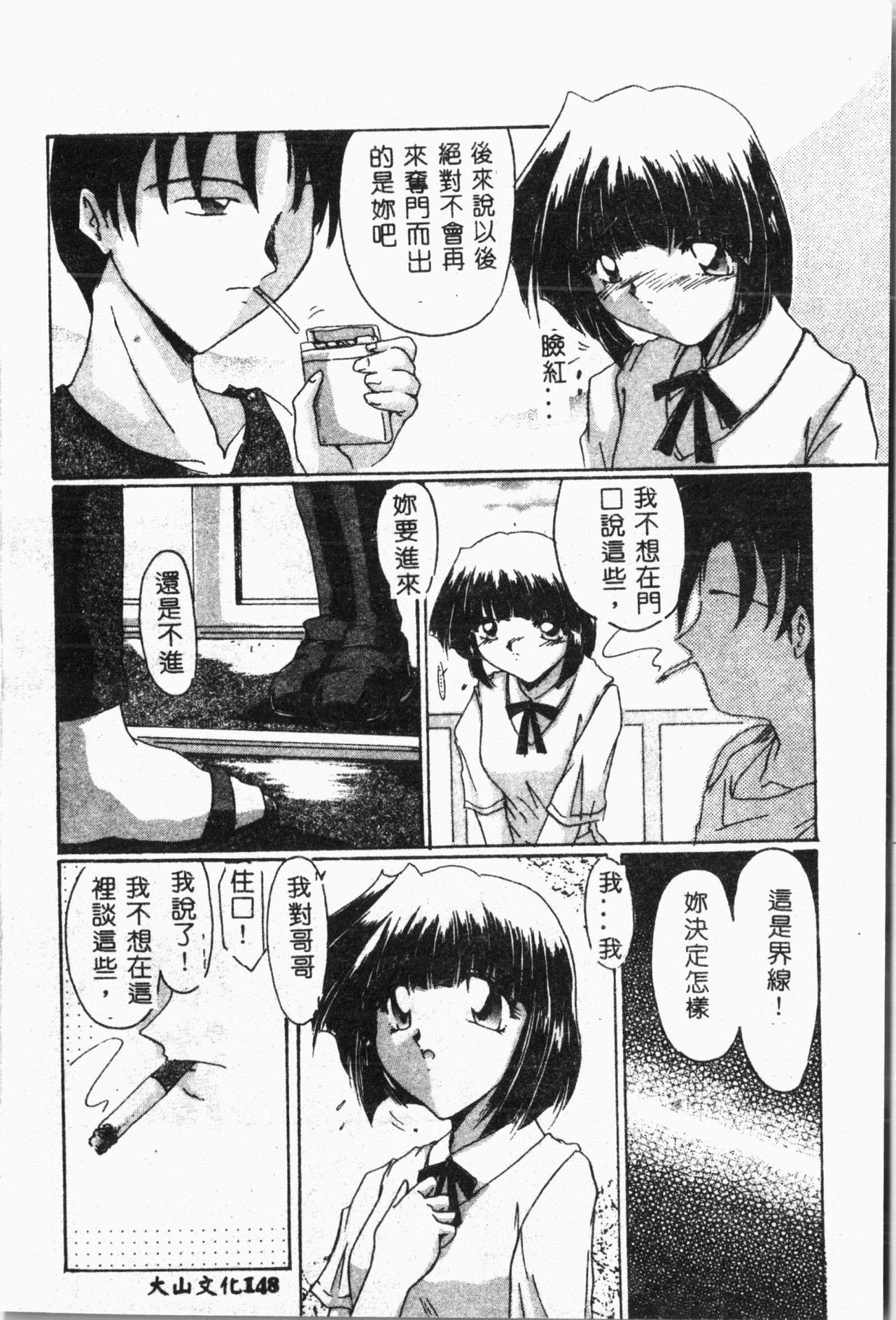 [アンソロジー] 妹恋し Vol.2 [中国翻訳]