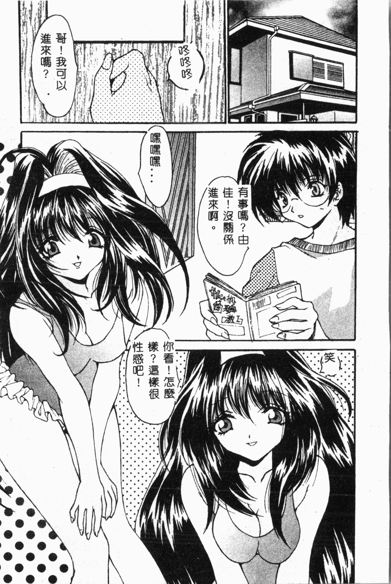 [アンソロジー] 妹恋し Vol.2 [中国翻訳]