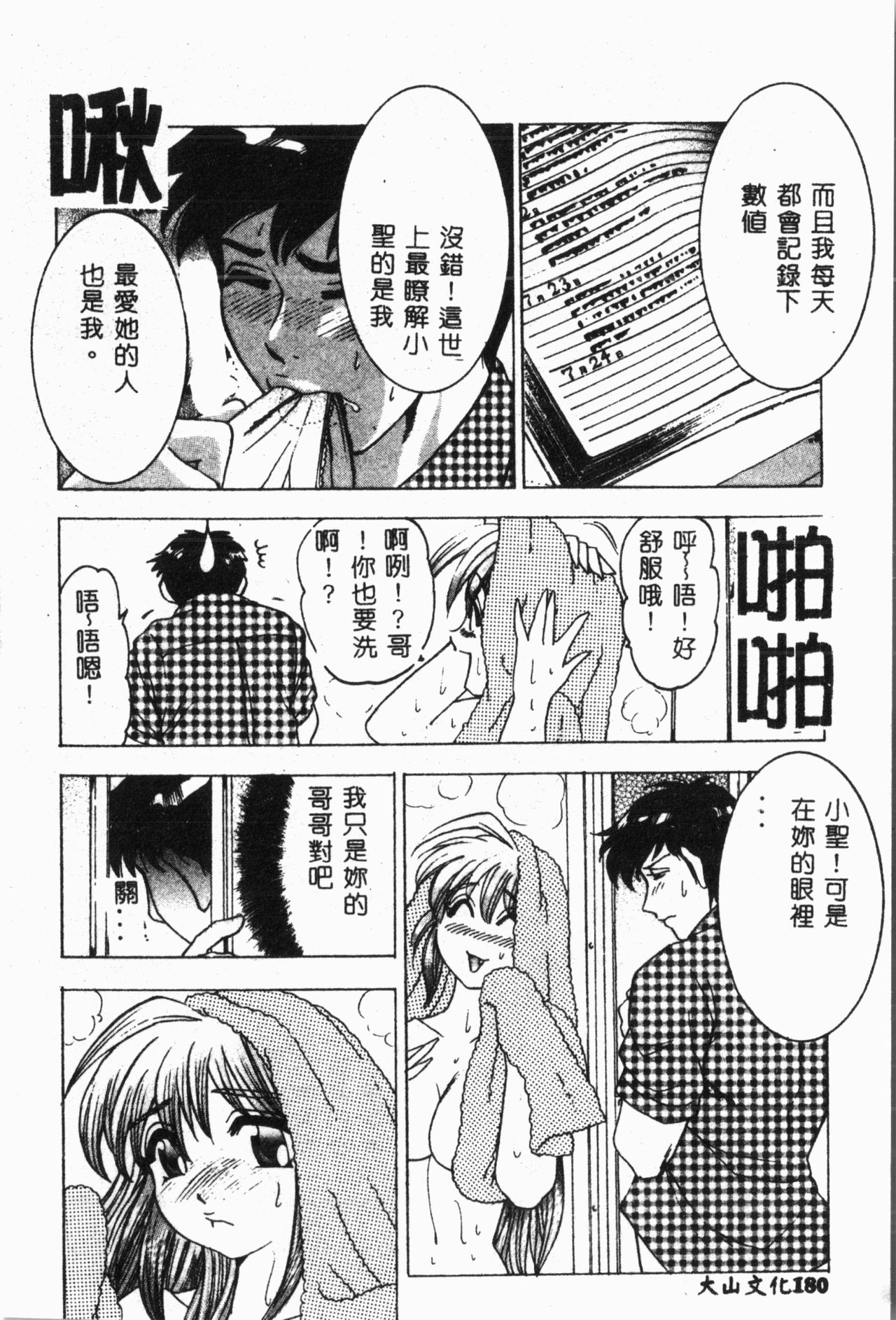 [アンソロジー] 妹恋し Vol.2 [中国翻訳]
