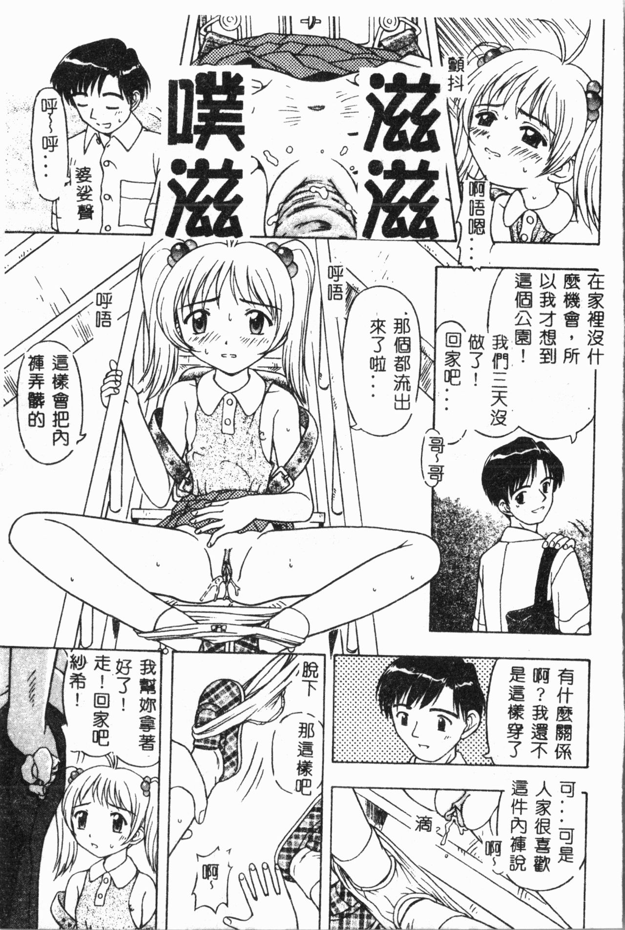 [アンソロジー] 妹恋し Vol.2 [中国翻訳]