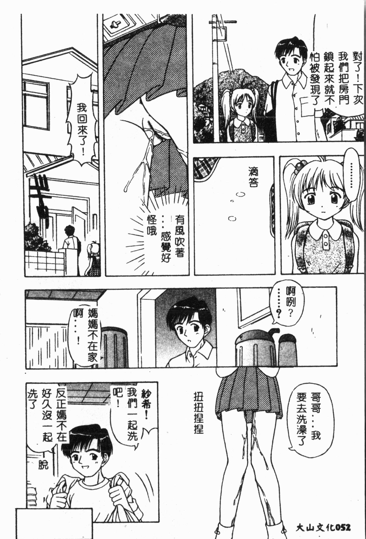 [アンソロジー] 妹恋し Vol.2 [中国翻訳]