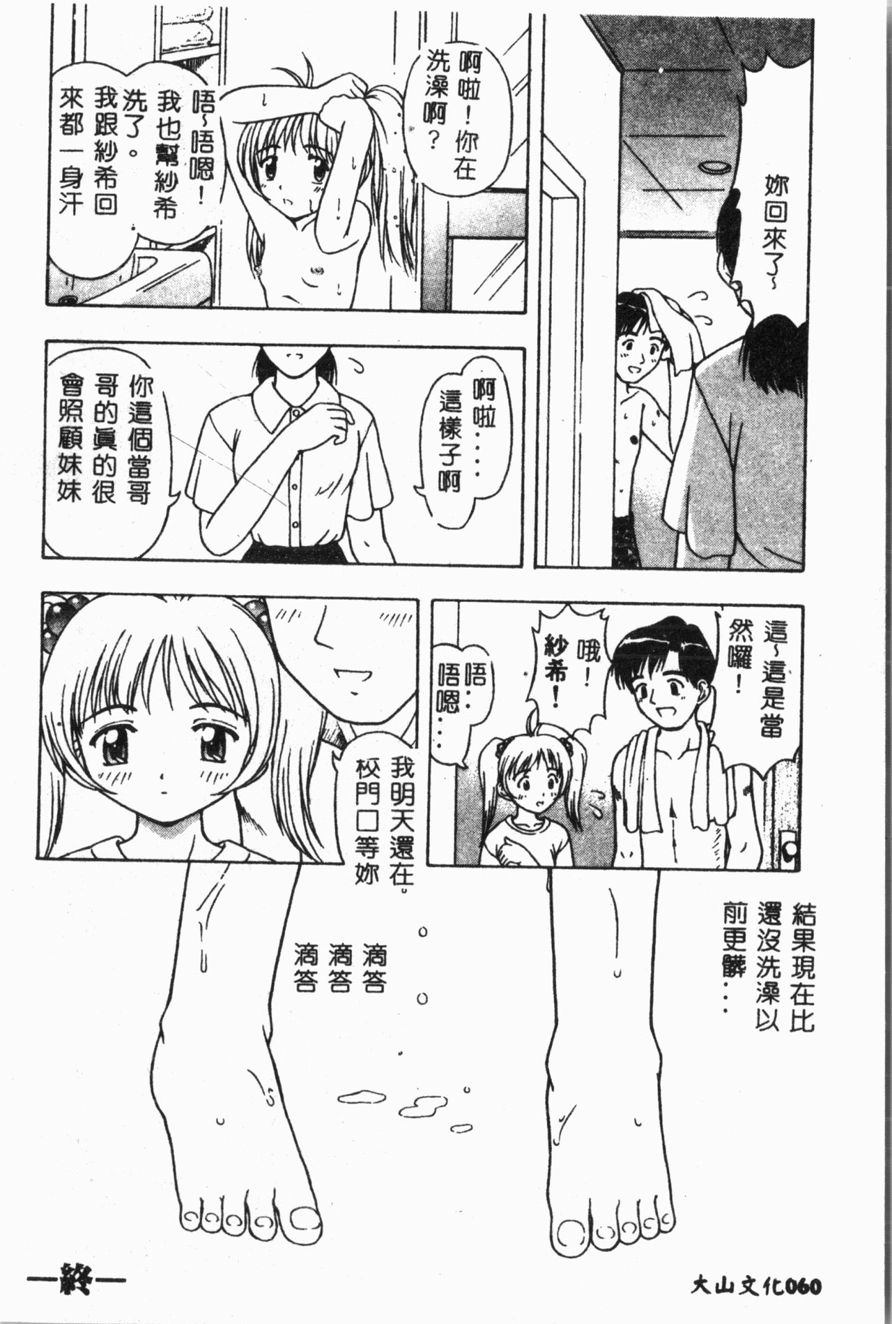 [アンソロジー] 妹恋し Vol.2 [中国翻訳]