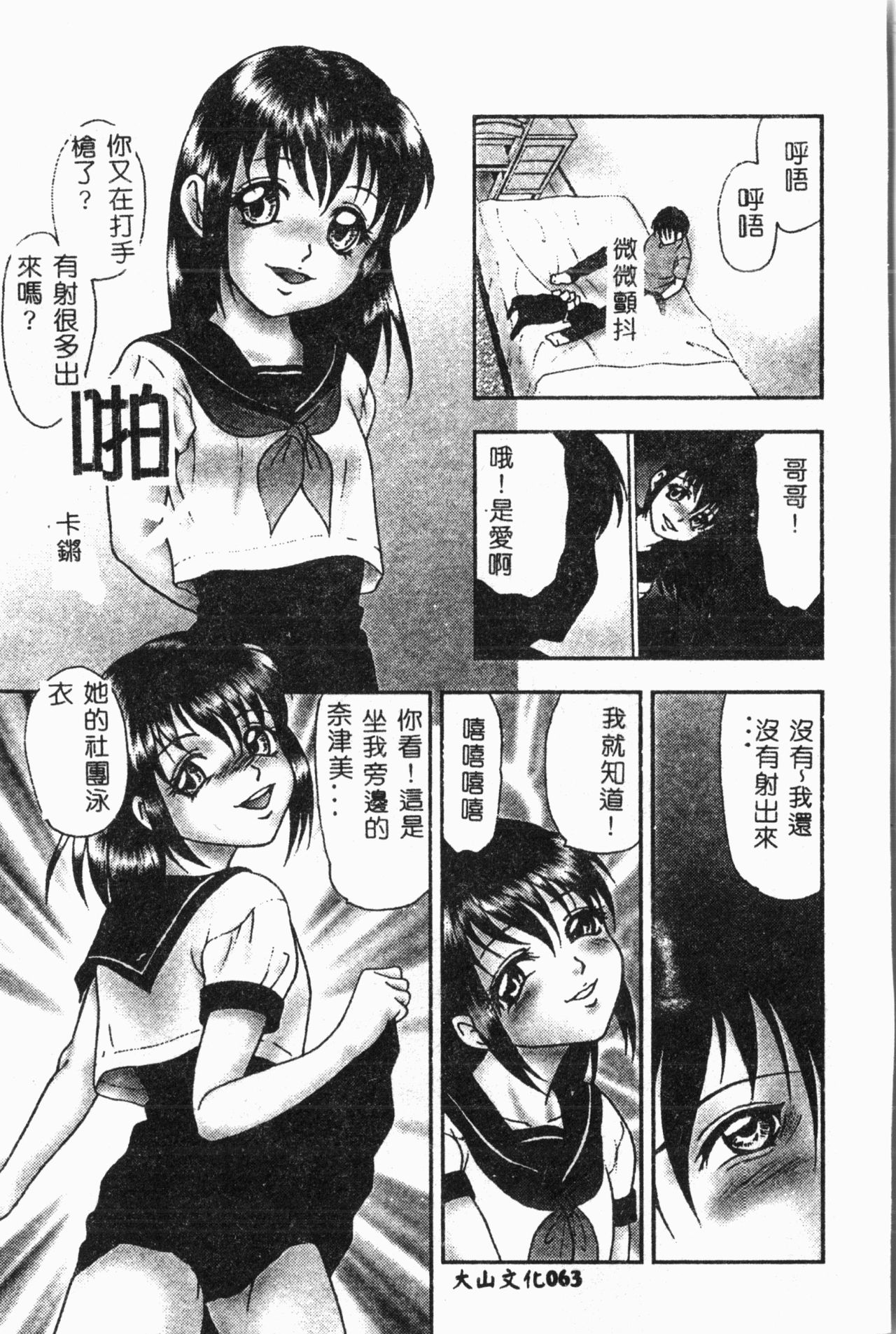 [アンソロジー] 妹恋し Vol.2 [中国翻訳]