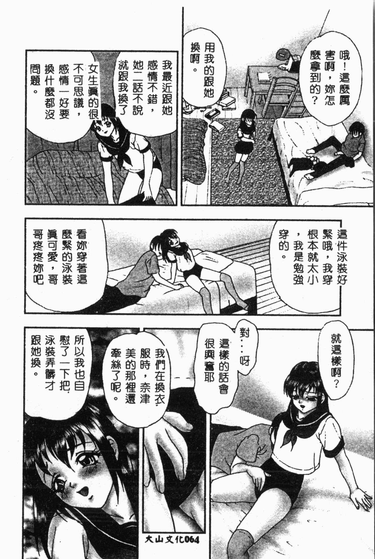 [アンソロジー] 妹恋し Vol.2 [中国翻訳]