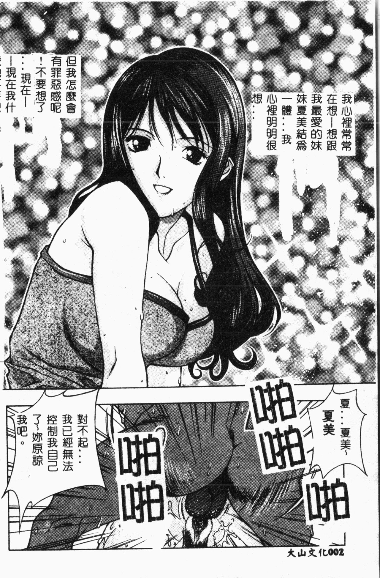 [アンソロジー] 妹恋し Vol.2 [中国翻訳]