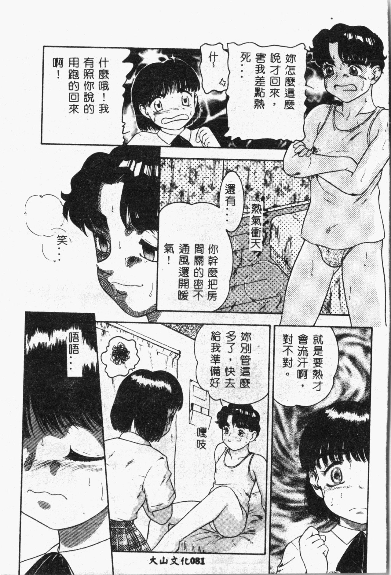 [アンソロジー] 妹恋し Vol.2 [中国翻訳]