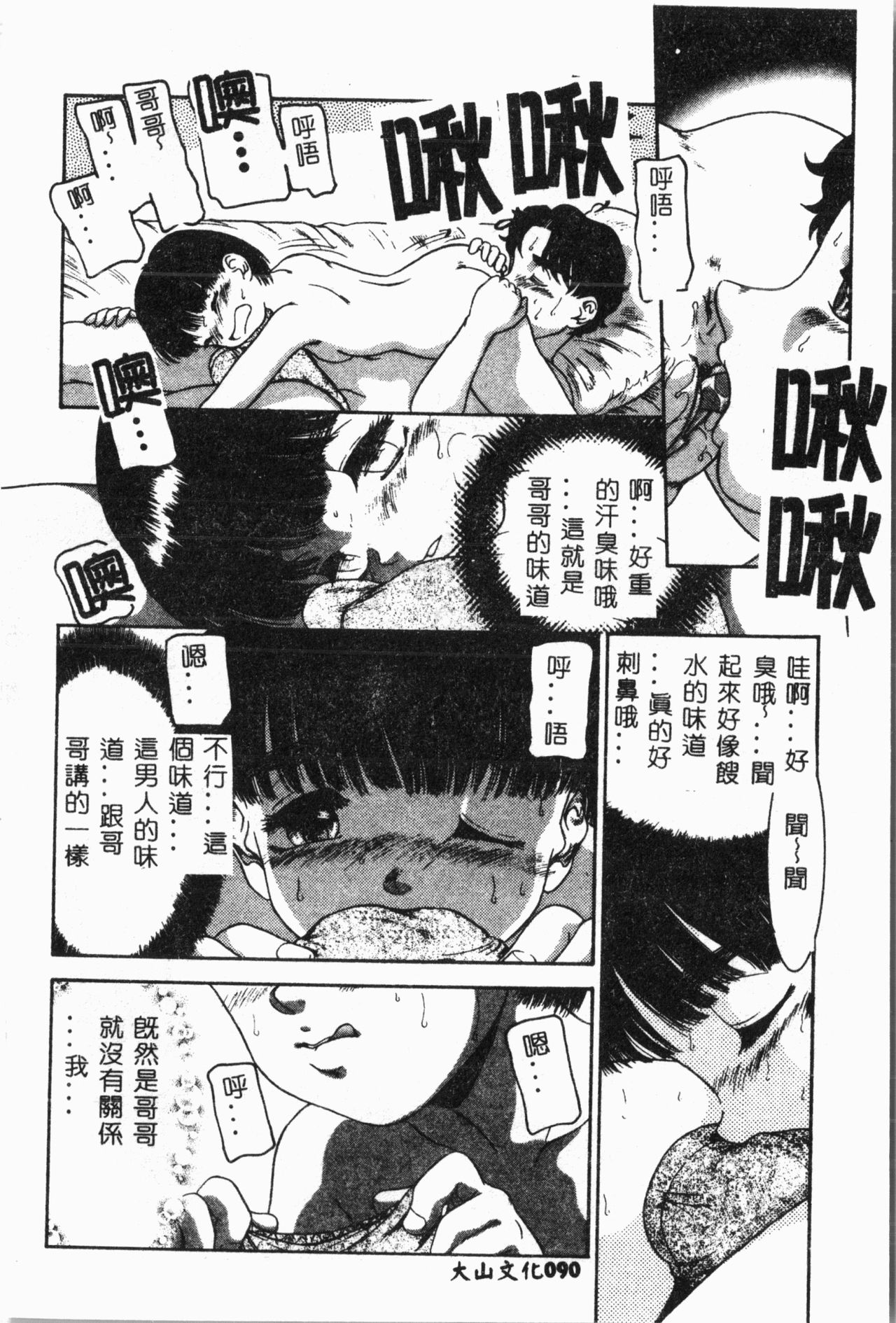 [アンソロジー] 妹恋し Vol.2 [中国翻訳]