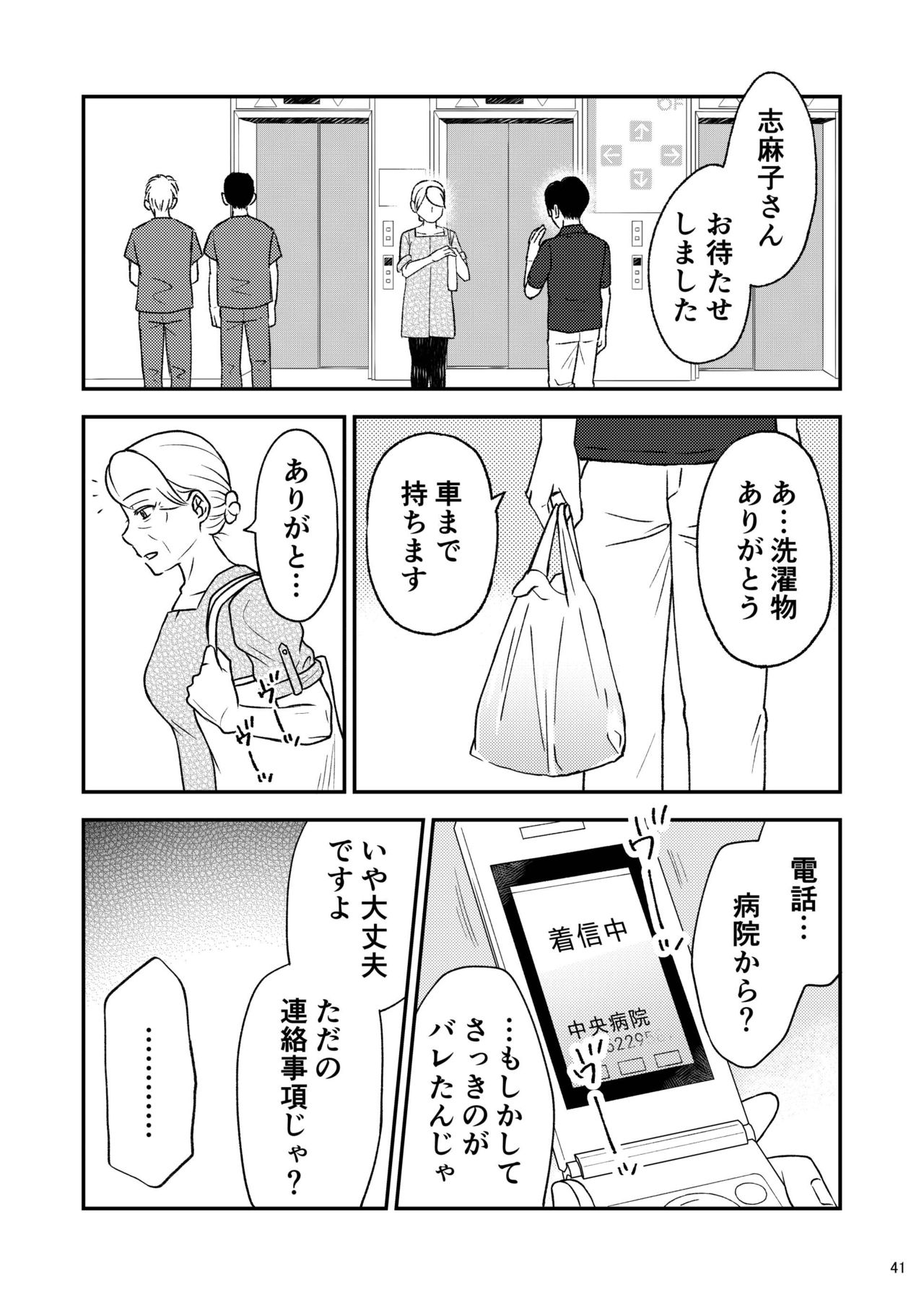 [あるばいん] 志麻子 ～妻の母～ 8