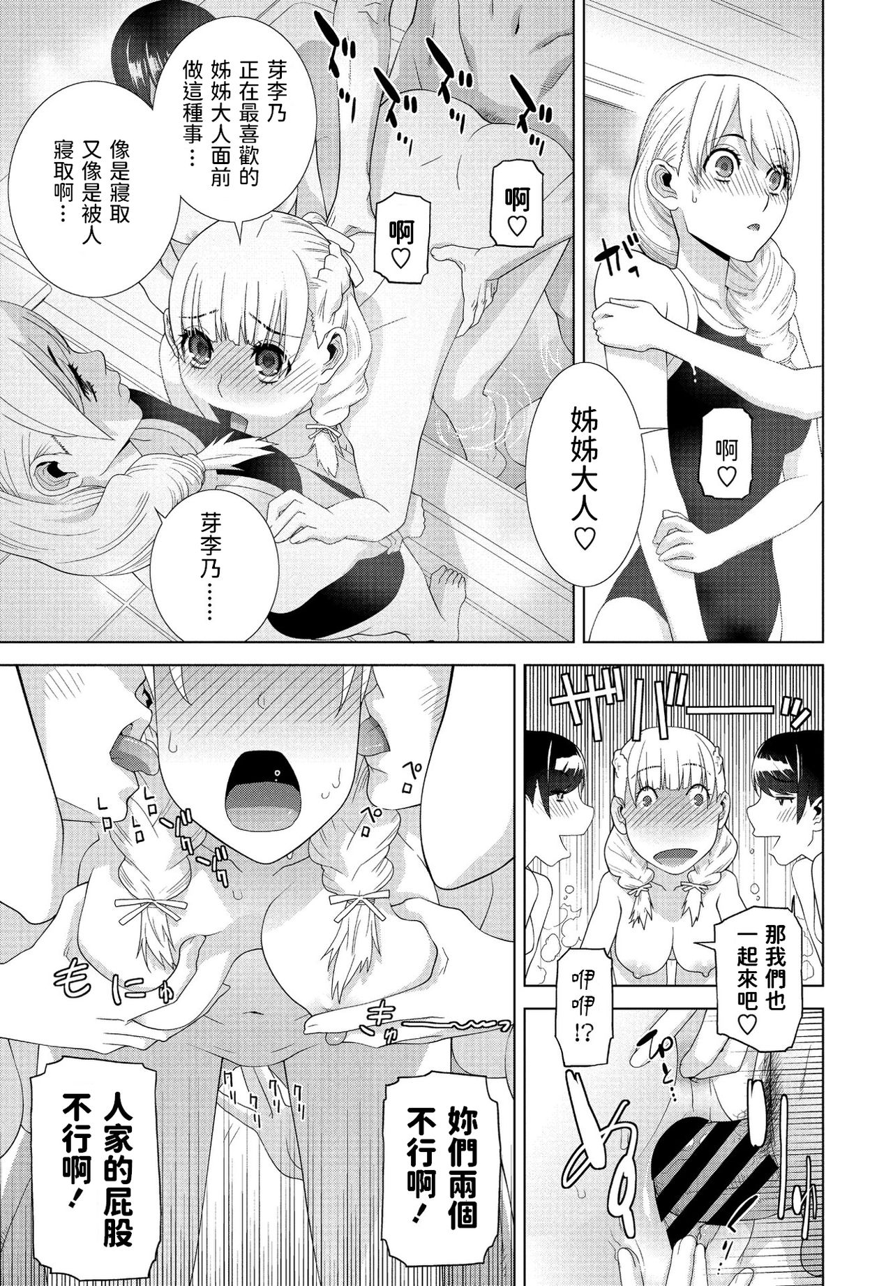 [志乃武丹英] 義妹がいっぱい お風呂編 (COMIC ペンギンクラブ 2021年8月号) [中国翻訳] [DL版]