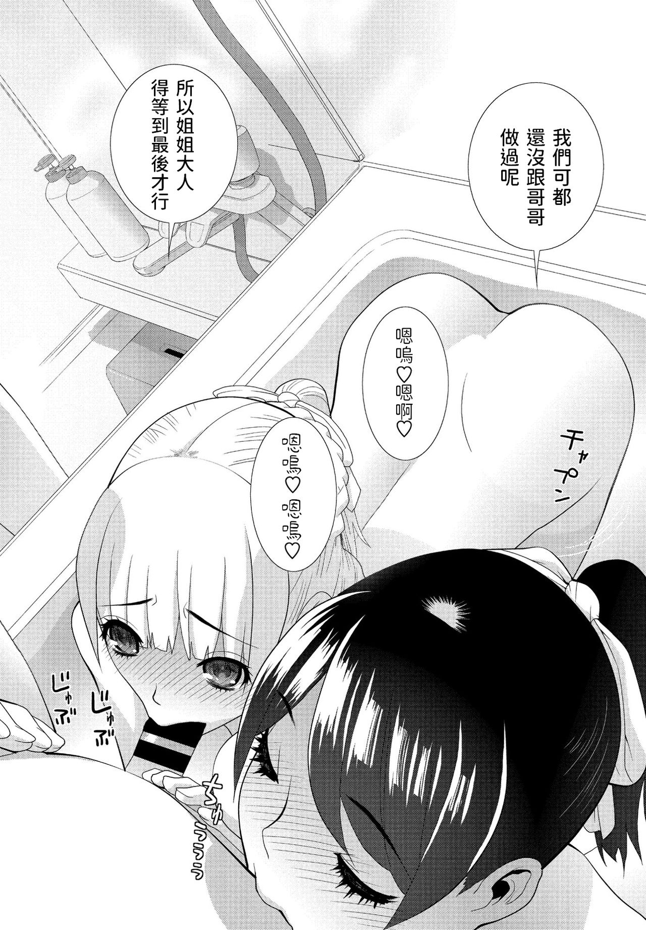 [志乃武丹英] 義妹がいっぱい お風呂編 (COMIC ペンギンクラブ 2021年8月号) [中国翻訳] [DL版]