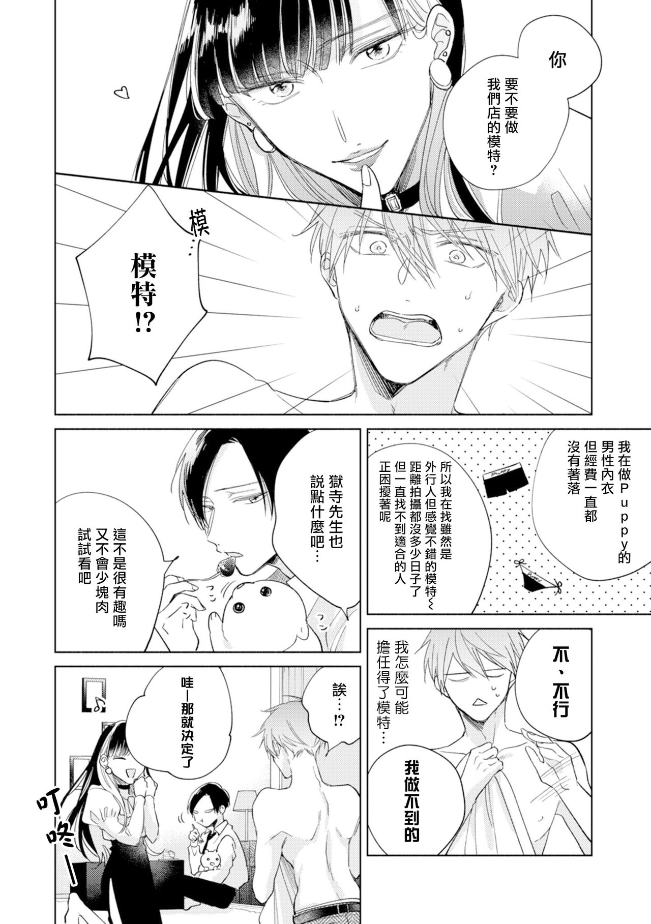 [あらた六花] 鬼上司・獄寺さんは暴かれたい。 第7話 [中国翻訳] [DL版]