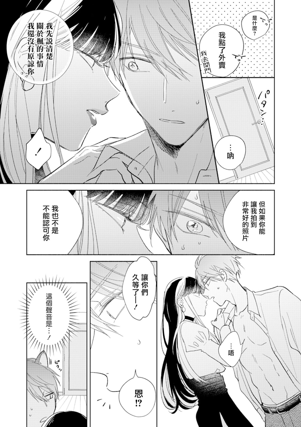 [あらた六花] 鬼上司・獄寺さんは暴かれたい。 第7話 [中国翻訳] [DL版]